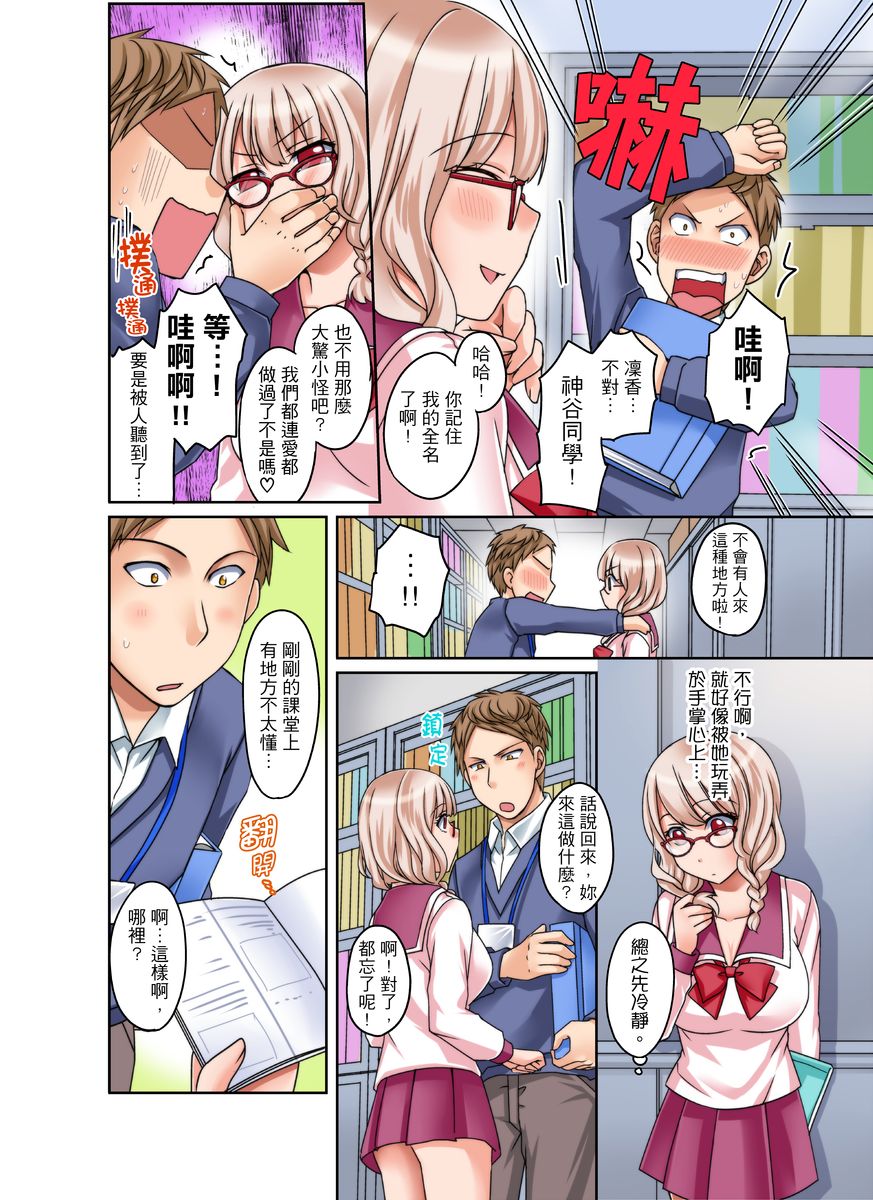 [Megi] Damette Itte mo Irerun desho?~ Seito to Ofuro de Majiiki Doukyo | 拒絕了你也還是會插入進來不是嗎？和學生在浴室裡高潮絕頂同居 Ch.1-7 [Chinese] page 30 full