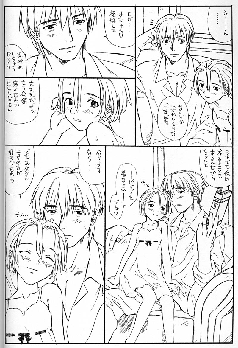 (C56) [Family Affair (Family Man)] Princess Shaker 3 - I Love U in Me (Princess Maker) page 5 full