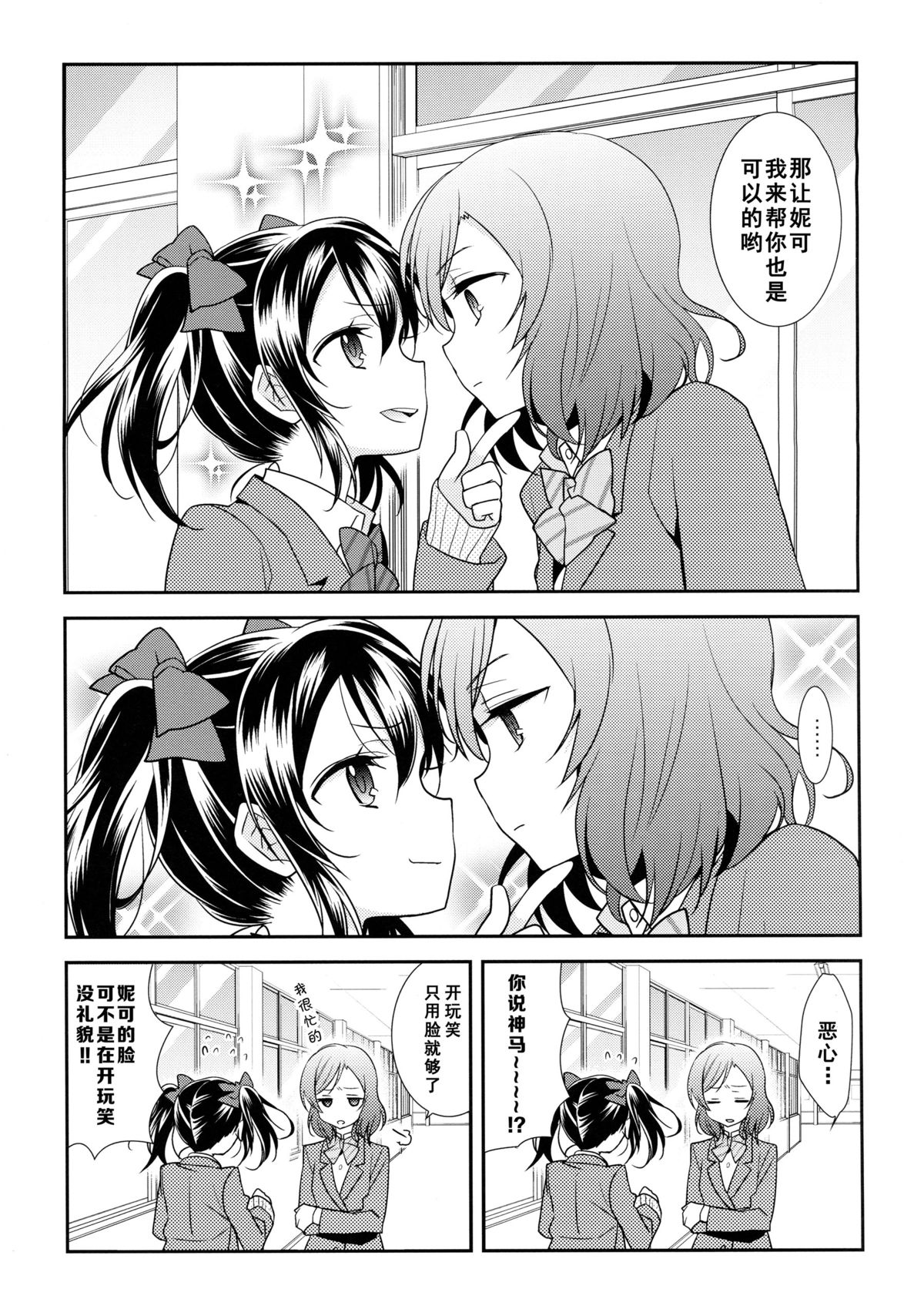 (Anata to Love Live! 5) [Sweet Pea (Ooshima Tomo)] Uchuu No.1 Idol Nico-nii ga Choro Sugi Maki-chan ni Okoru no wa Atarimae desu. (Love Live!) [Chinese] [单干汉化] page 9 full