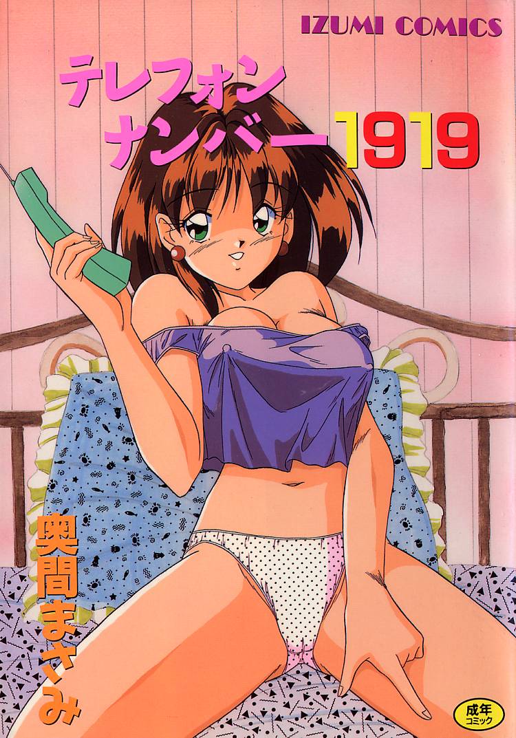 [Okuma Masami] Telephone Number 1919 page 1 full