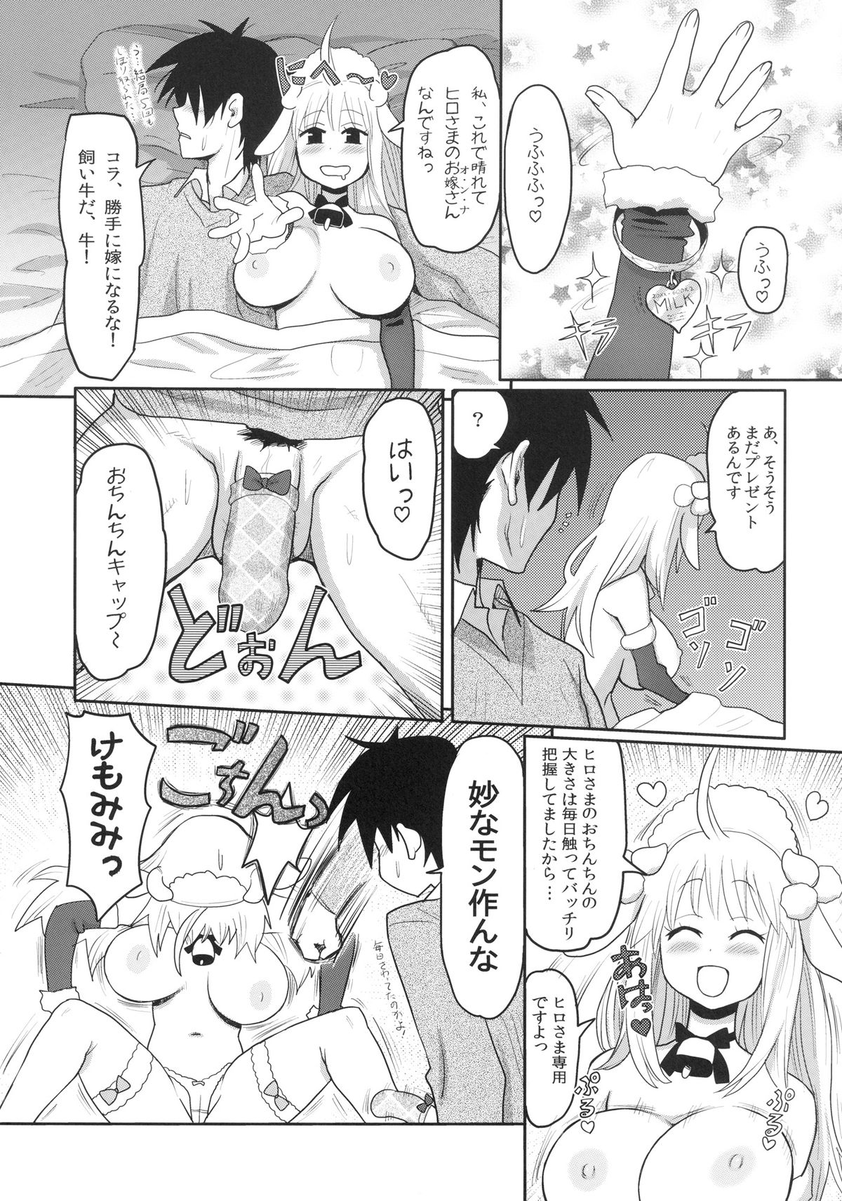 [A.O.I (Ryoji)] Kemomimi! 3 ~Christmas Hen~ page 24 full