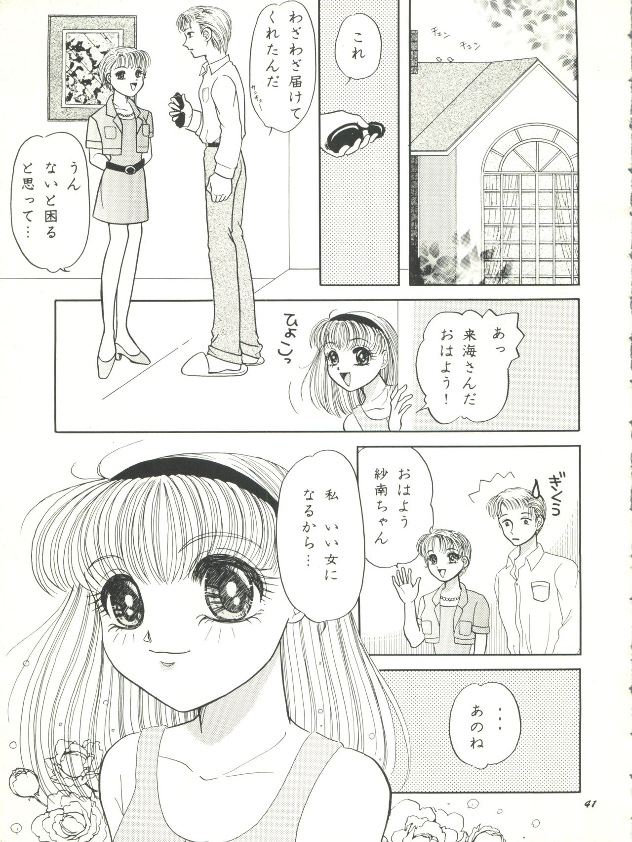 (C50) [Shunran (Yuuki Alice)] Kodomo no Kiss (Kodomo no Omocha) page 41 full