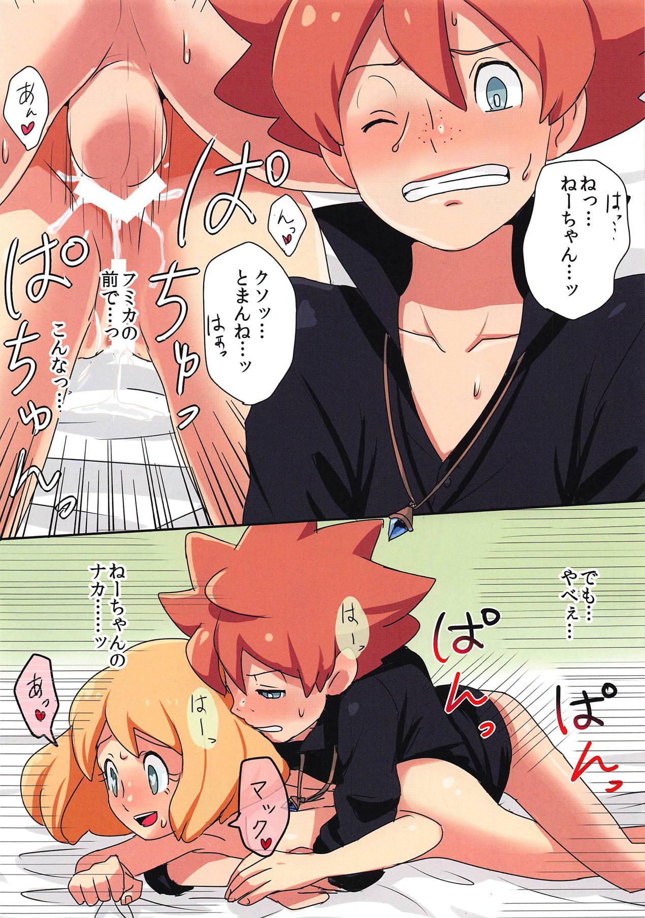 (Shota Scratch 33) [mjkitty (Chikijima)] Nee, Chanto Shiyo (Youkai Watch) page 6 full