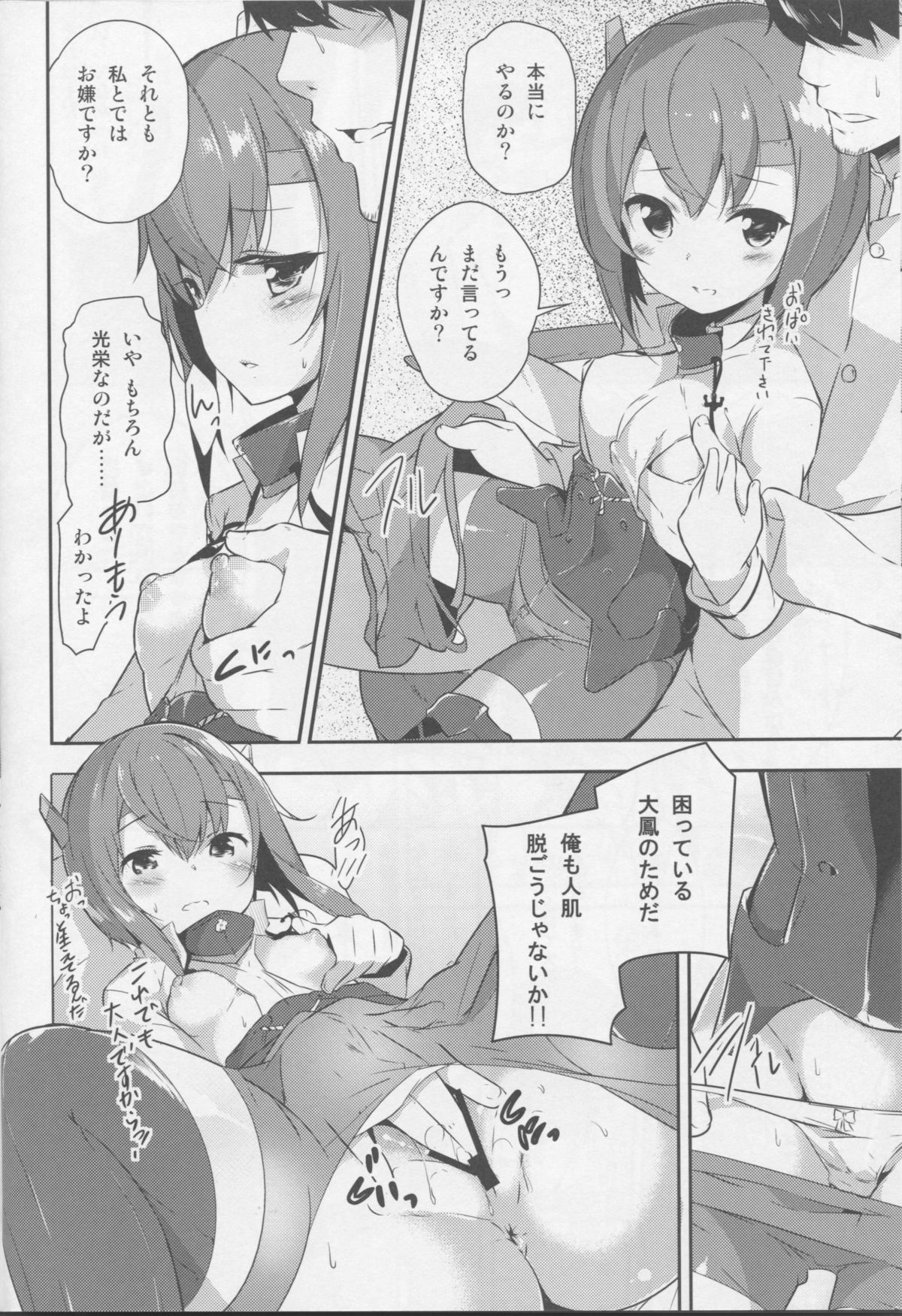 (C86) [circle six (Rokusyou Kokuu)] Gas Nuki no Susume (Kantai Collection -KanColle-) page 9 full