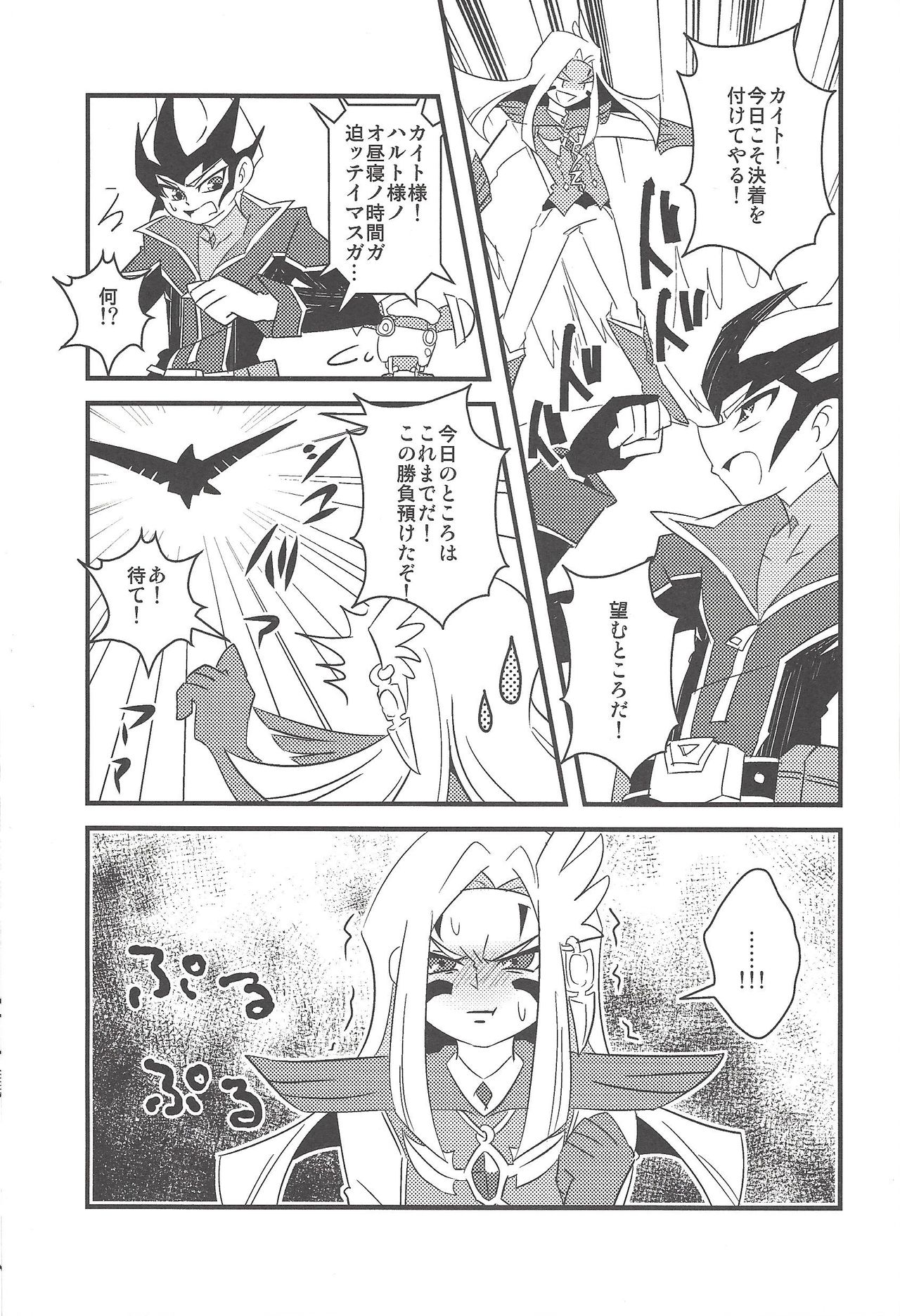 (Sennen Battle in Nagoya) [Amuzan (Amu)] Sundome de Jirasareta Mizael ga Nakama-tachi to... (Yu-Gi-Oh! ZEXAL) page 2 full