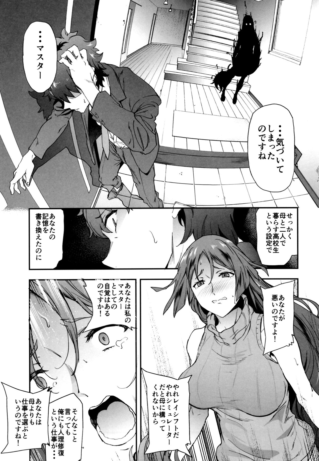 (C93) [EXTENDED PART (Endo Yoshiki)] Raikou Mama ni Okasareru Hon (Fate/Grand Order) page 4 full