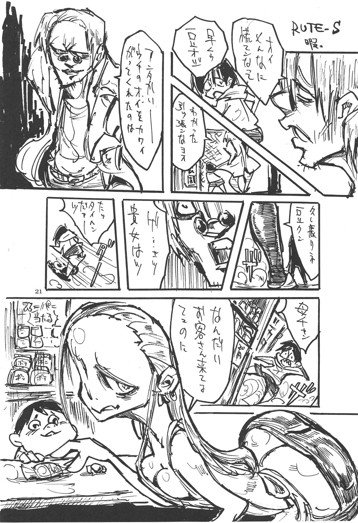 (COMIC1☆15) [BlueMage (Aoi Manabu)] Dagashi Chichi EX Shidare Hotaru-jou Goseikon Kinenshi (Dagashi Kashi) page 20 full