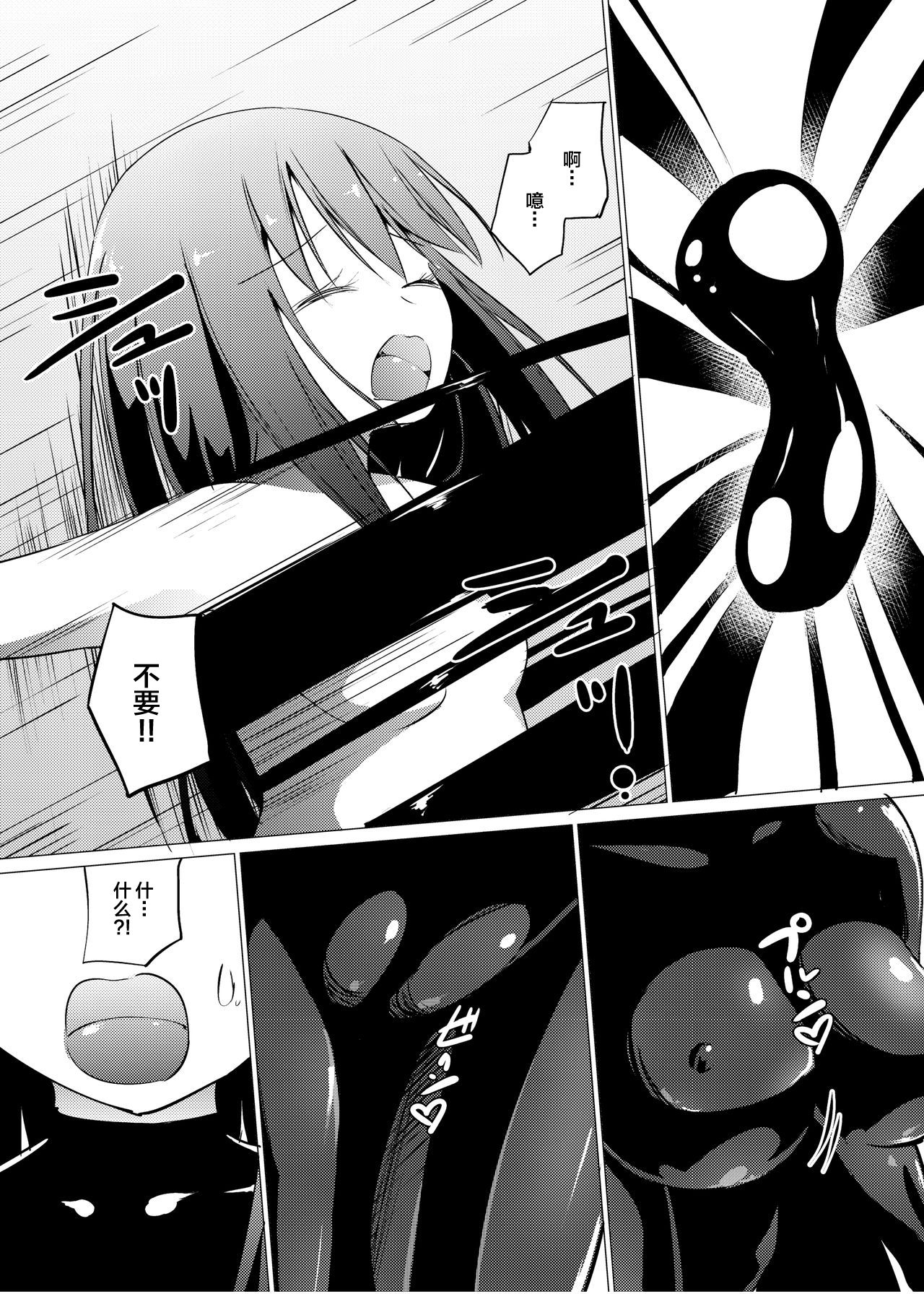 [Zokubutsu.zip (Asuka)] Marionette (1) [Chinese] [新桥月白日语社] [Digital] page 5 full