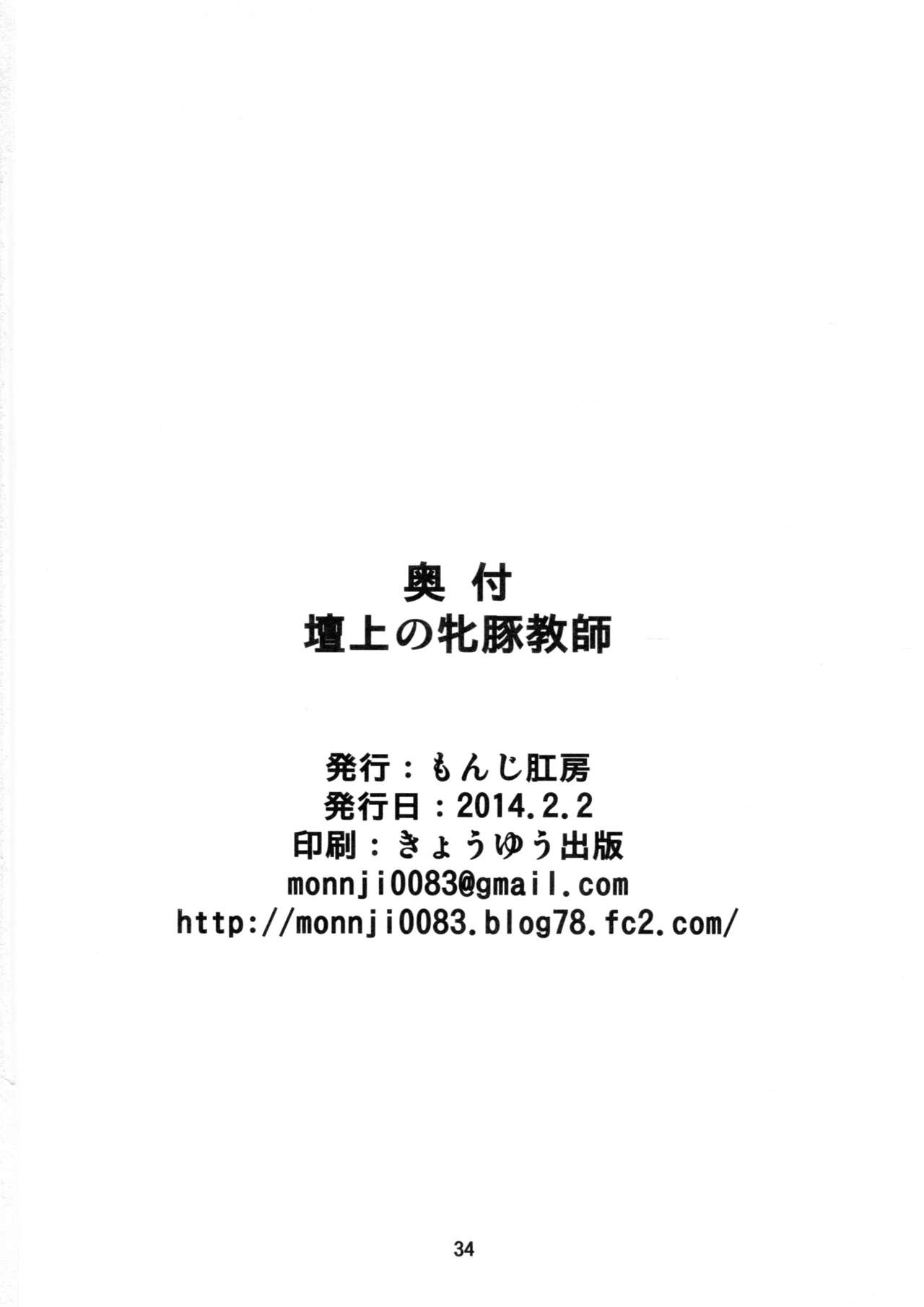 (COMITIA107) [Monji Koubou (Kikuichi Monji)] Danjou no Mesubuta Kyoushi page 33 full
