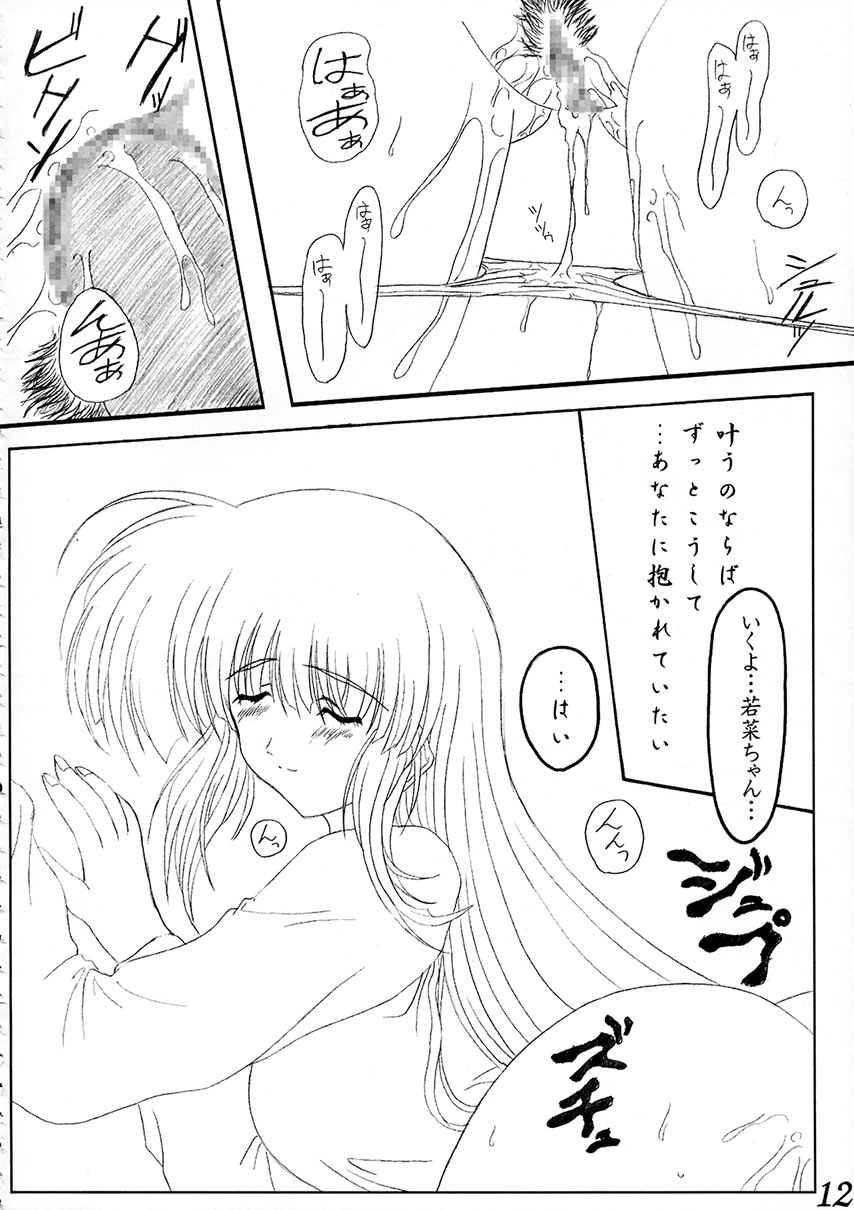 (SC16) [Wakanaya (Kappa Yoshimi)] Aya Saki Wakana Koi no Namegata (Sentimental Graffiti) page 13 full
