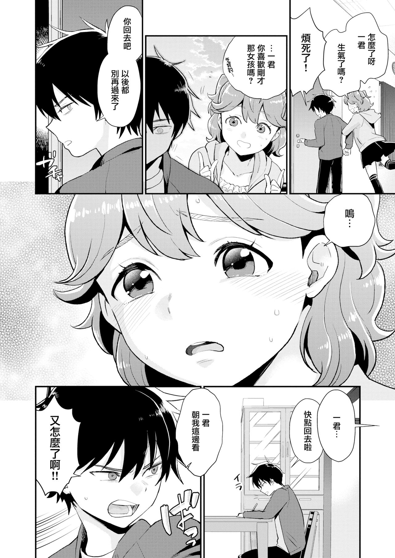 [Bareisho] Akari-chan wa Chotto Kanari Baka (COMIC HAPPINING Vol. 3) [Chinese] [兔司姬漢化組] [Digital] page 5 full