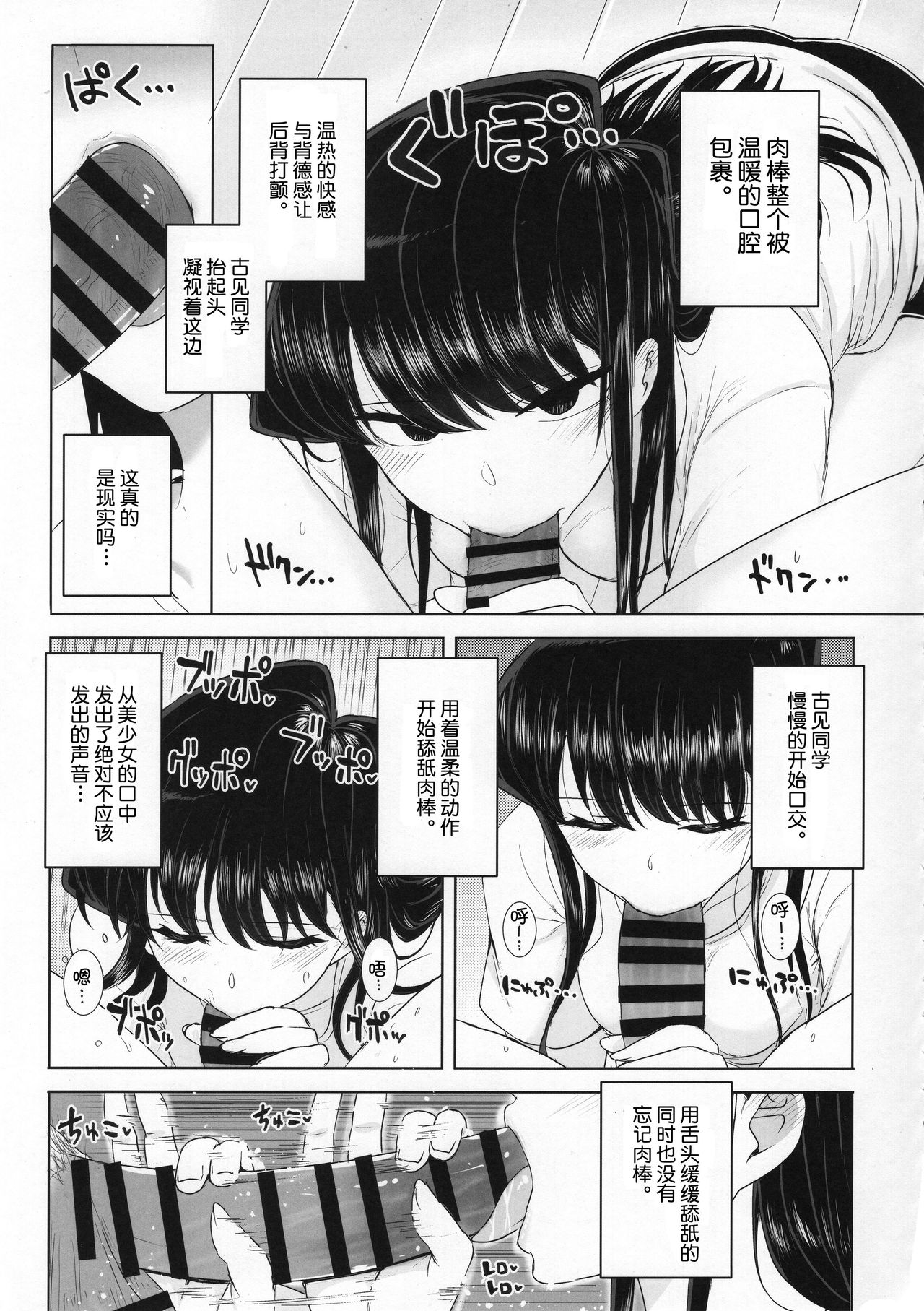 (C97) [Guhan Shounen] Komi-ke no Kyoudai Asobi (Komi-san wa, Komyushou desu.)[Chinese][大小姐汉化][Digital] page 13 full