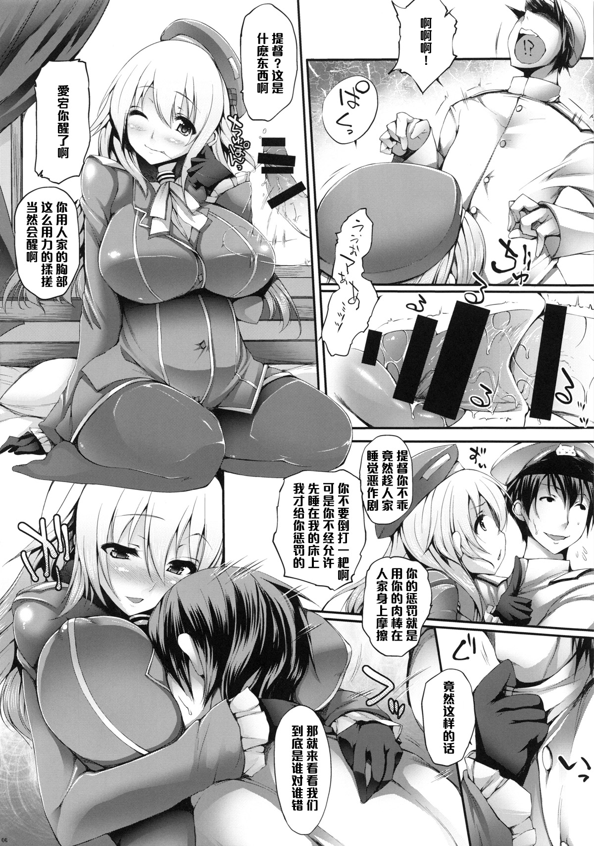 (C85) [Mata Ashita. (Oohira Sunset)] Versus Atago (Kantai Collection -KanColle-) [Chinese] [黑条汉化] page 7 full