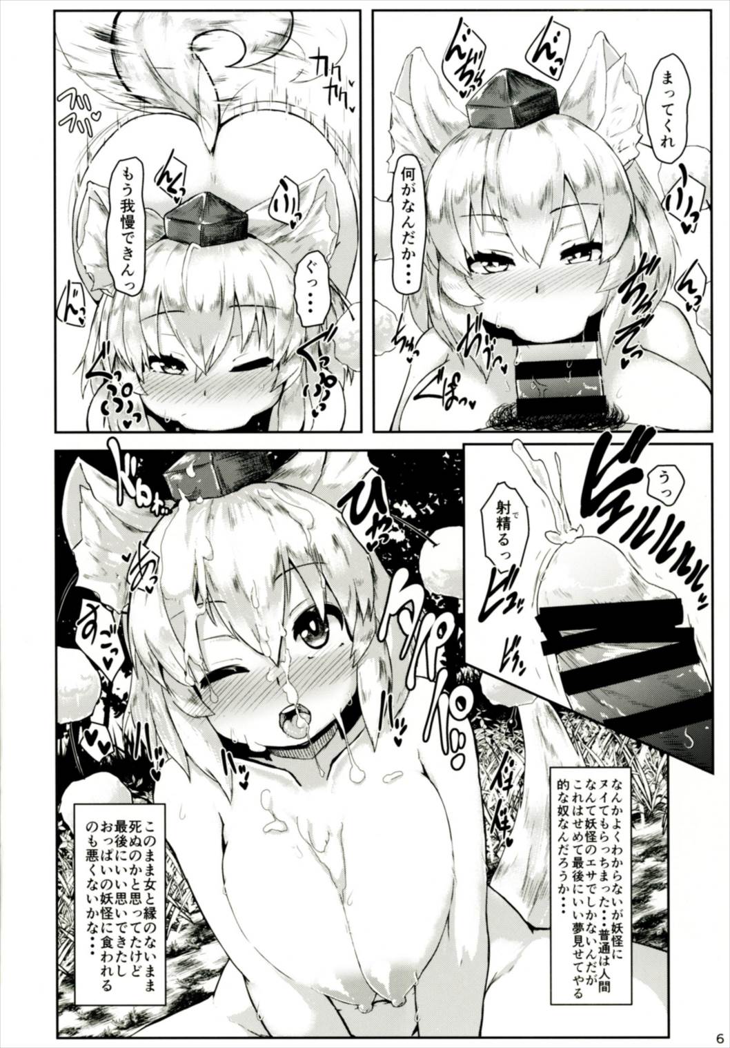 (Shuuki Reitaisai 4) [Cheese Company (Peso)] Oppai Momiji (Touhou Project) page 6 full