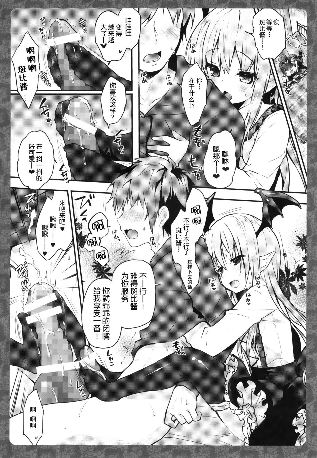 (C89) [KINOKONOMI (konomi)] Vampy-chan ne Kenzokuu ni Gohoushi Shiteageru (Granblue Fantasy) [Chinese] [CE&無毒] page 6 full