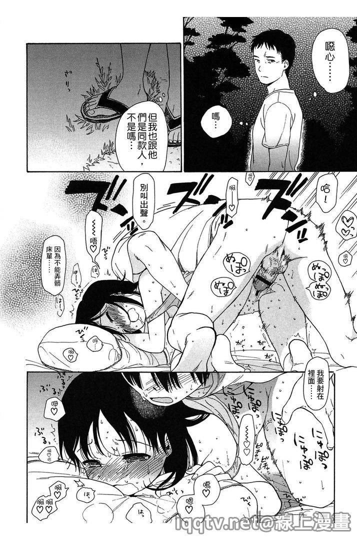 [Sekiya Asami] Bokura no Line | 我們の境界 [Chinese] page 24 full