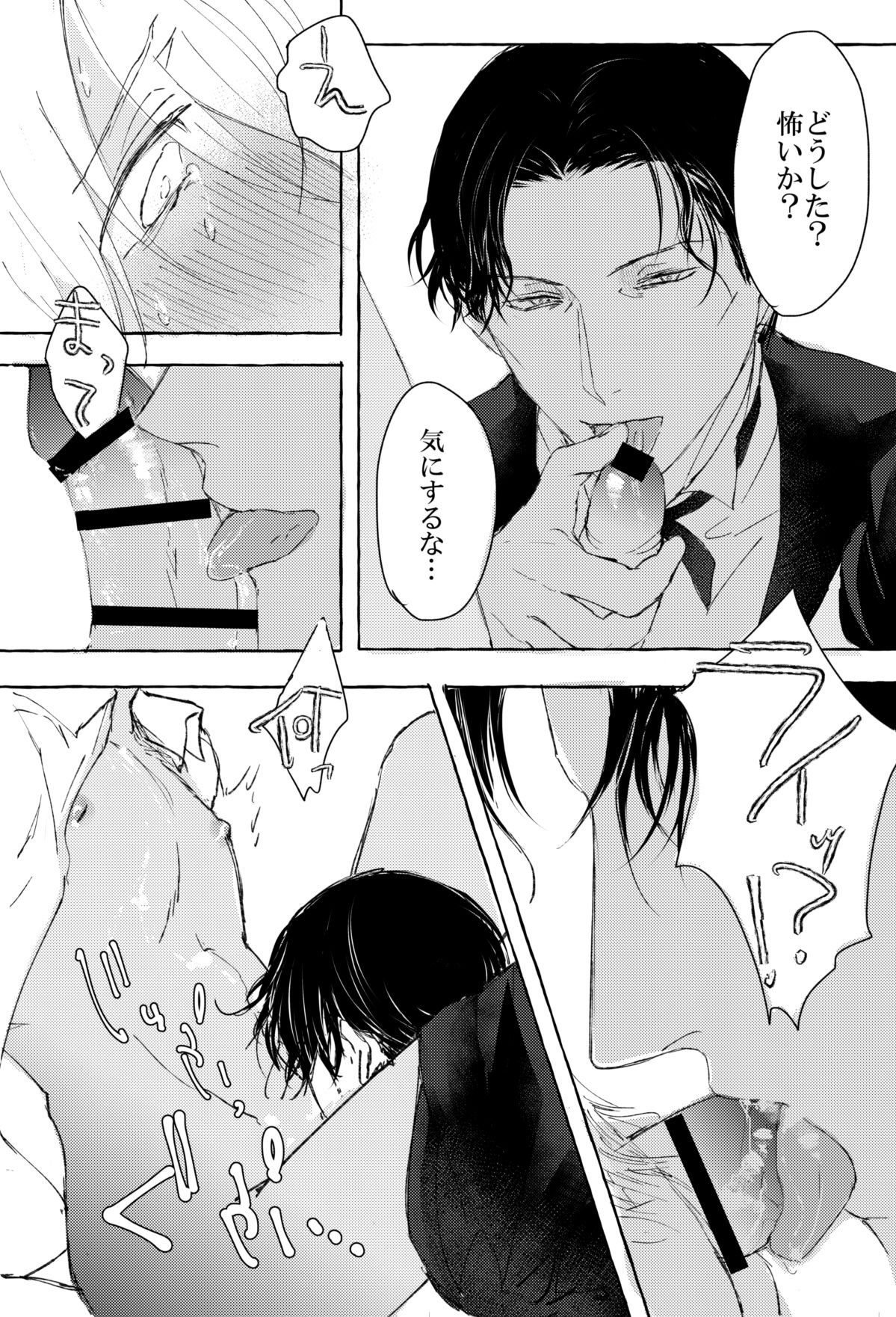 [Unimoshi] melting smoke (Detective Conan) [Digital] page 27 full