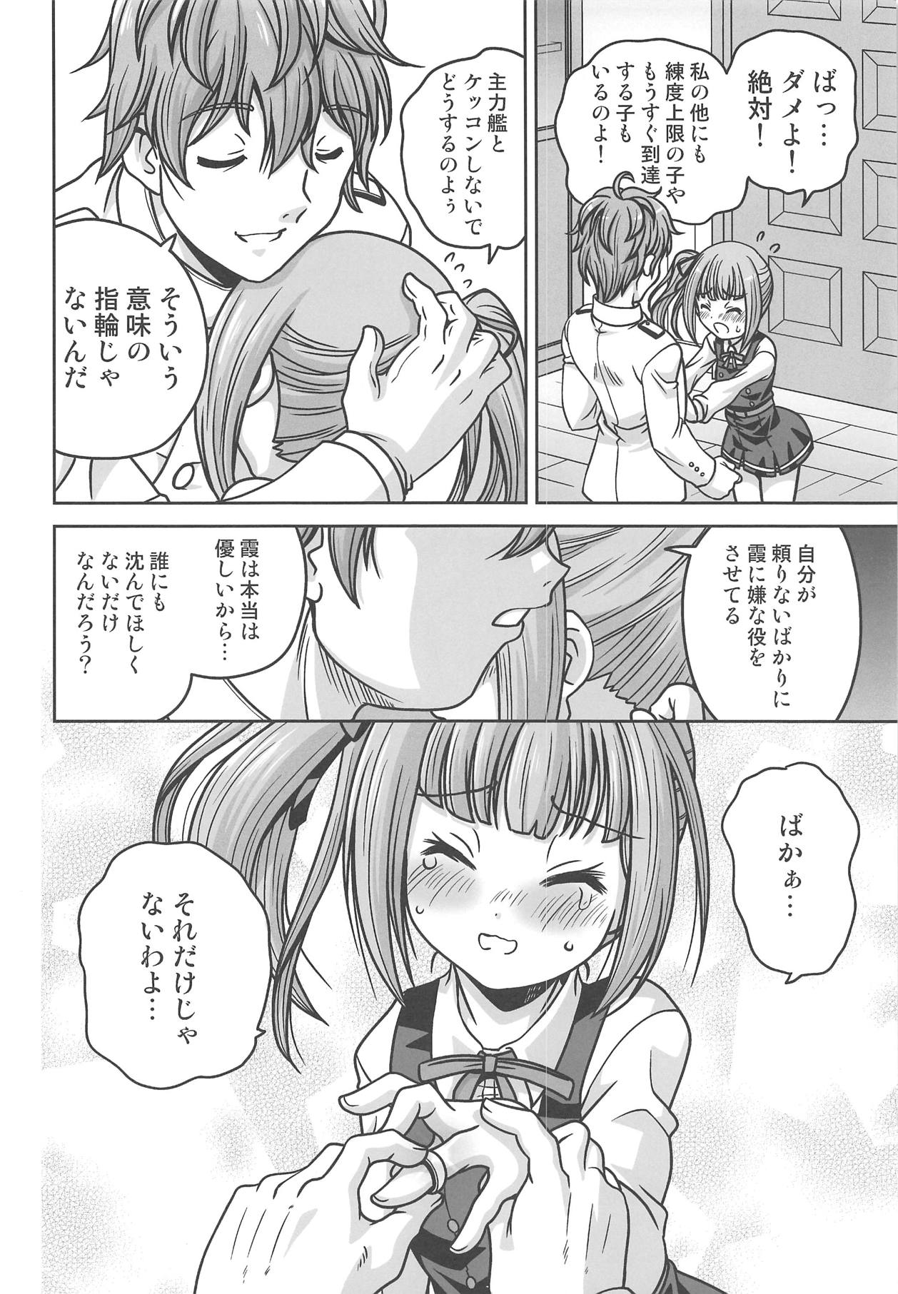 (C95) [Shishamo House (Araki Akira)] Kasumi-chan ni Shikarareru (Kantai Collection -KanColle-) page 11 full