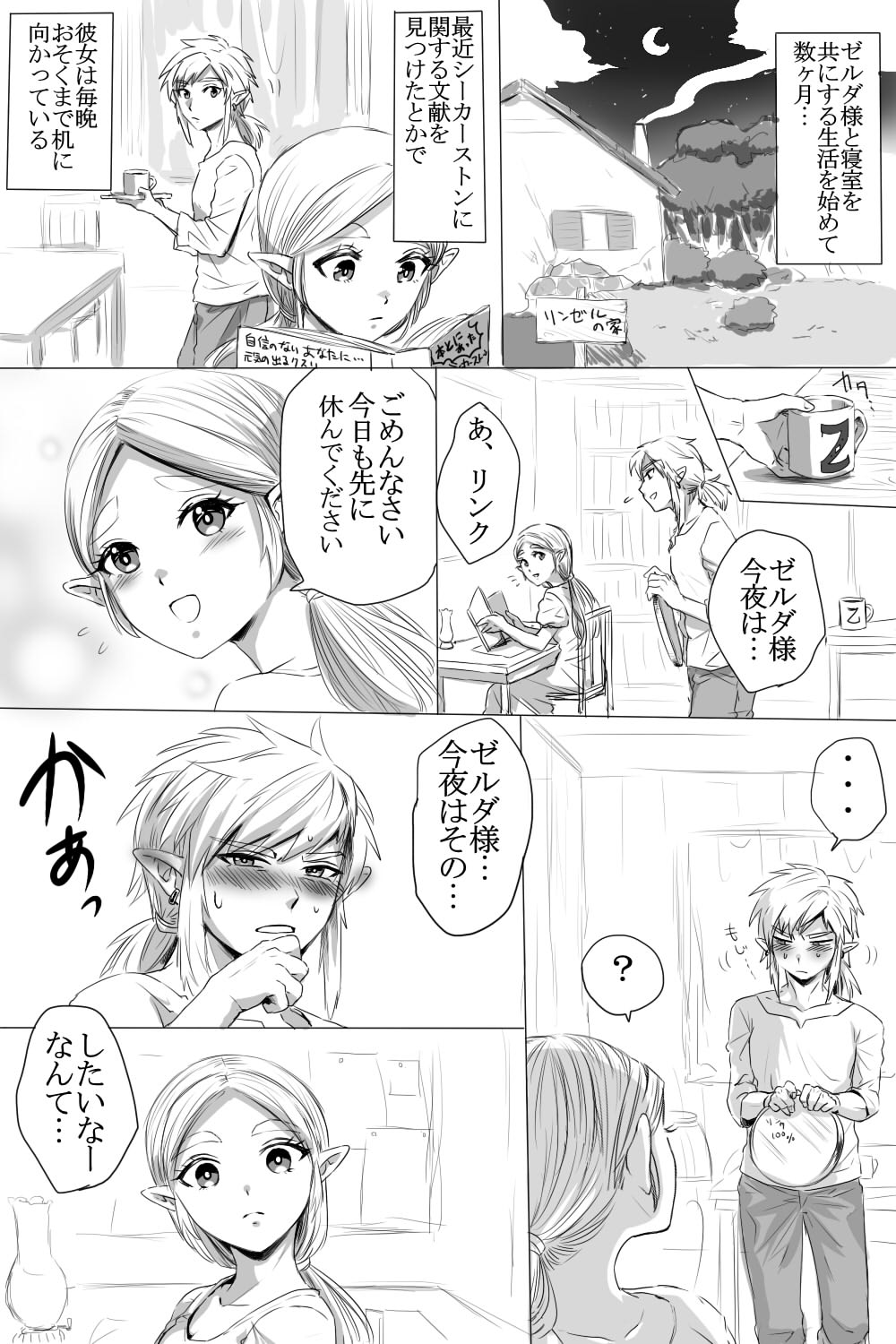 [Wasabi] BreaWi no LinZel ga Hitasura Ichaicha Shite Sukebe na Koto Suru Manga (The Legend of Zelda: Breath of the Wild) page 1 full