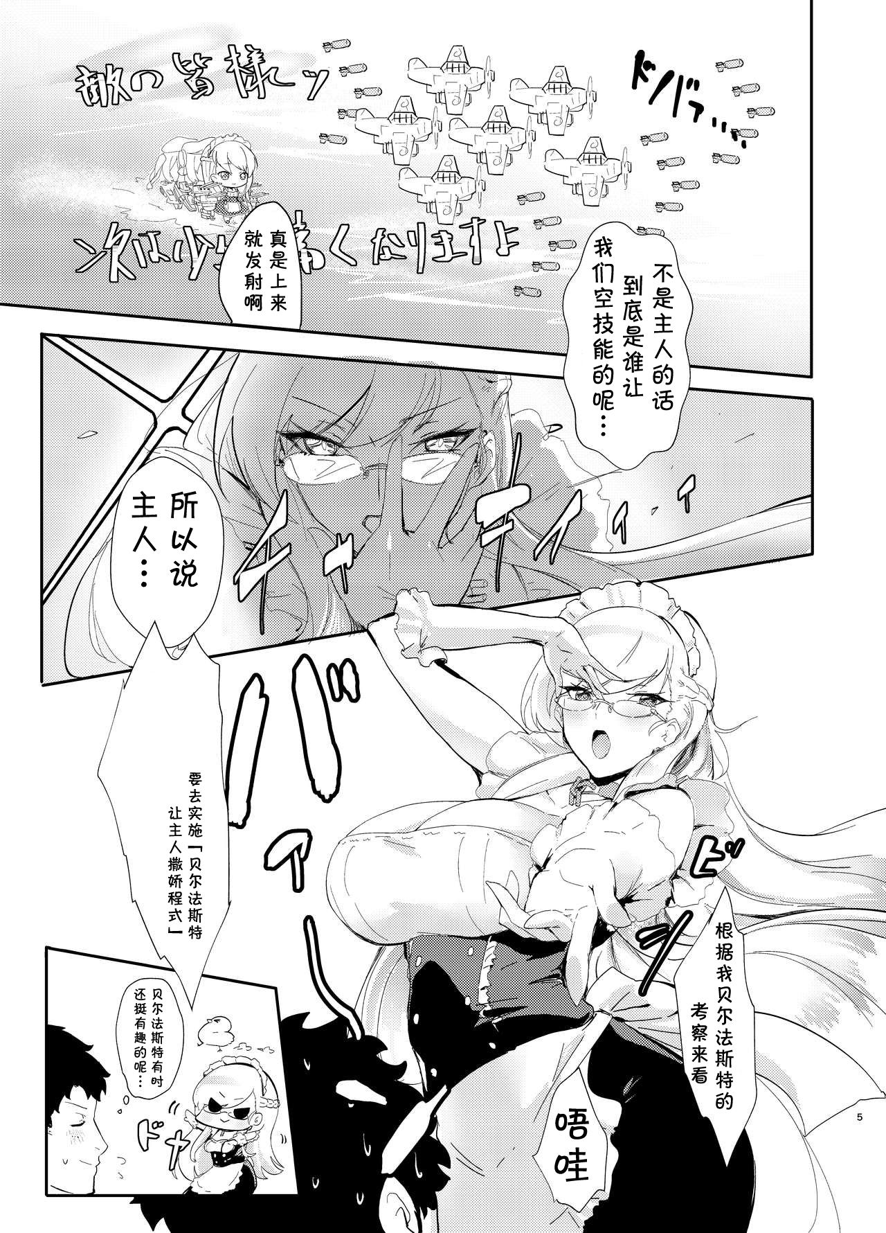 [Dateline (Mogi Yasunobu)] Bel ni Omakase!! (Azur Lane)[Chinese] [白姬漢化组] [Digital] page 6 full