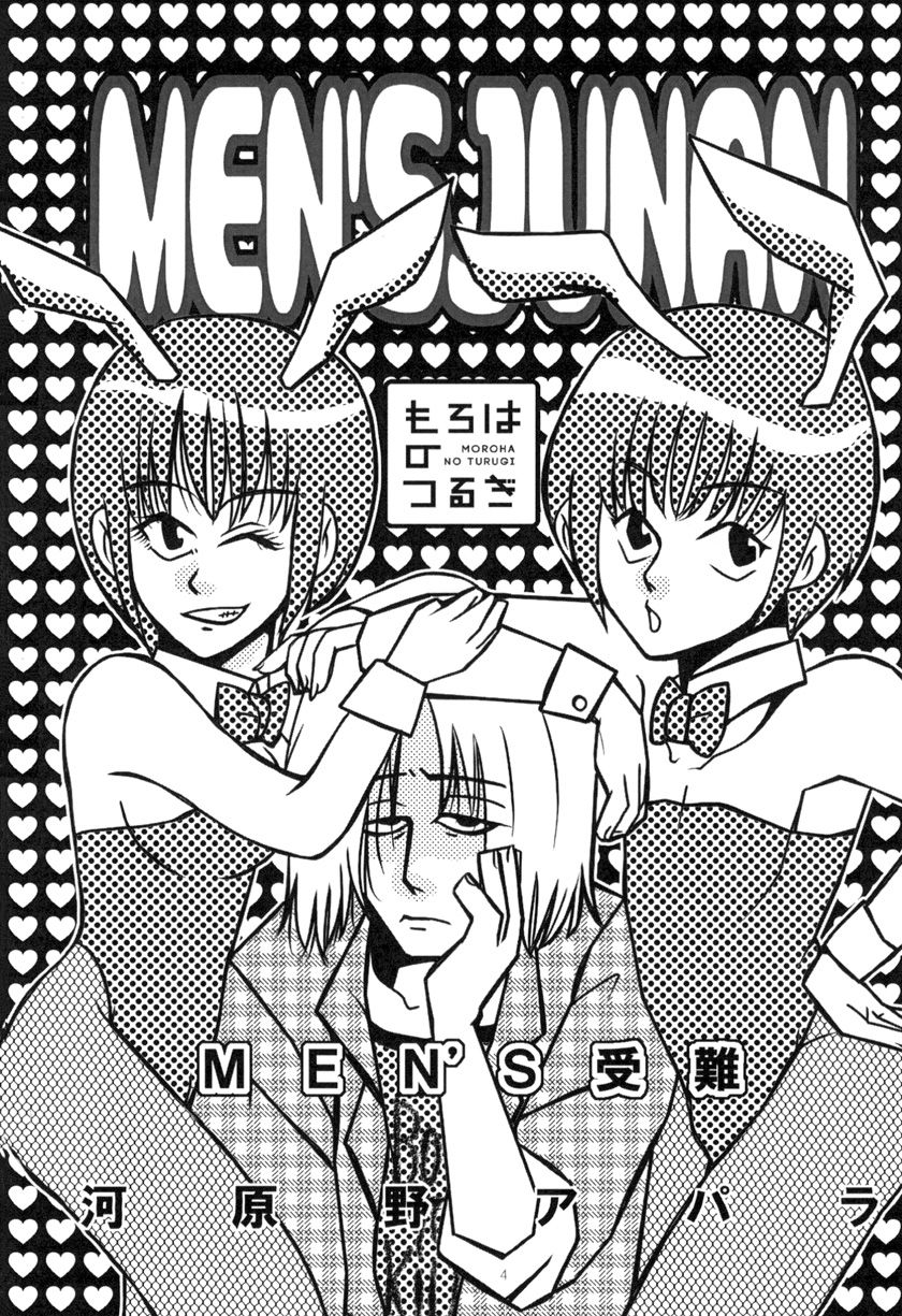 [Moroha no Turugi (Kawarano Apara)] MEN'S JUNAN 1 [Digital] page 6 full