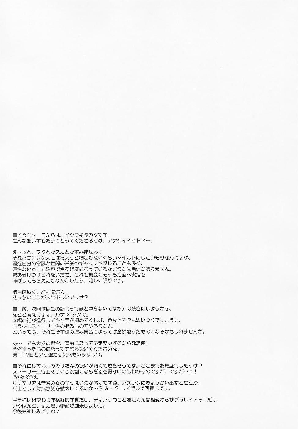 (C67) [Type-G (Ishigaki Takashi)] LUNA:C (Gundam SEED Destiny) [English] page 29 full