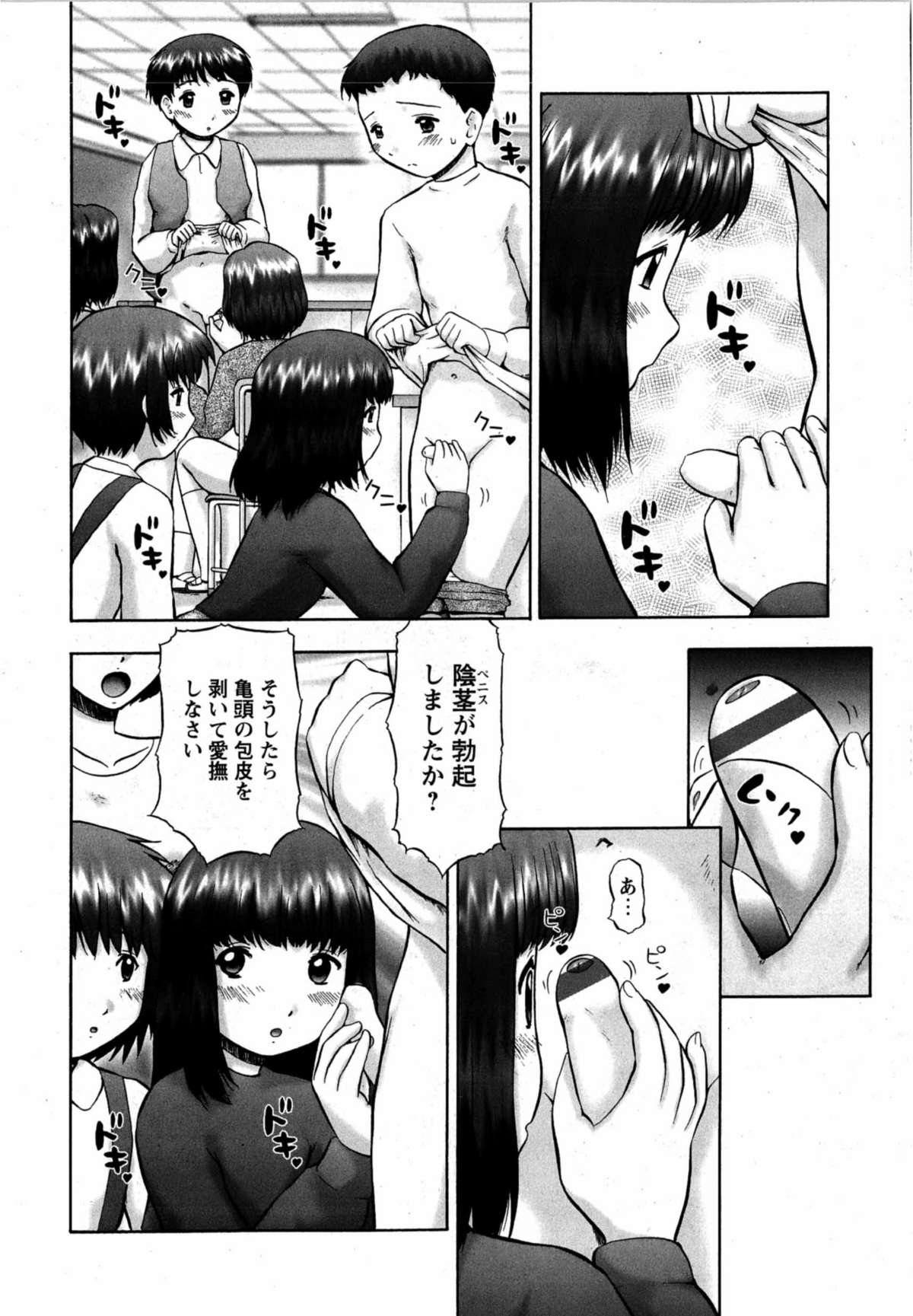 Karyou Gakuen Shotoubu Vol. 12 page 43 full
