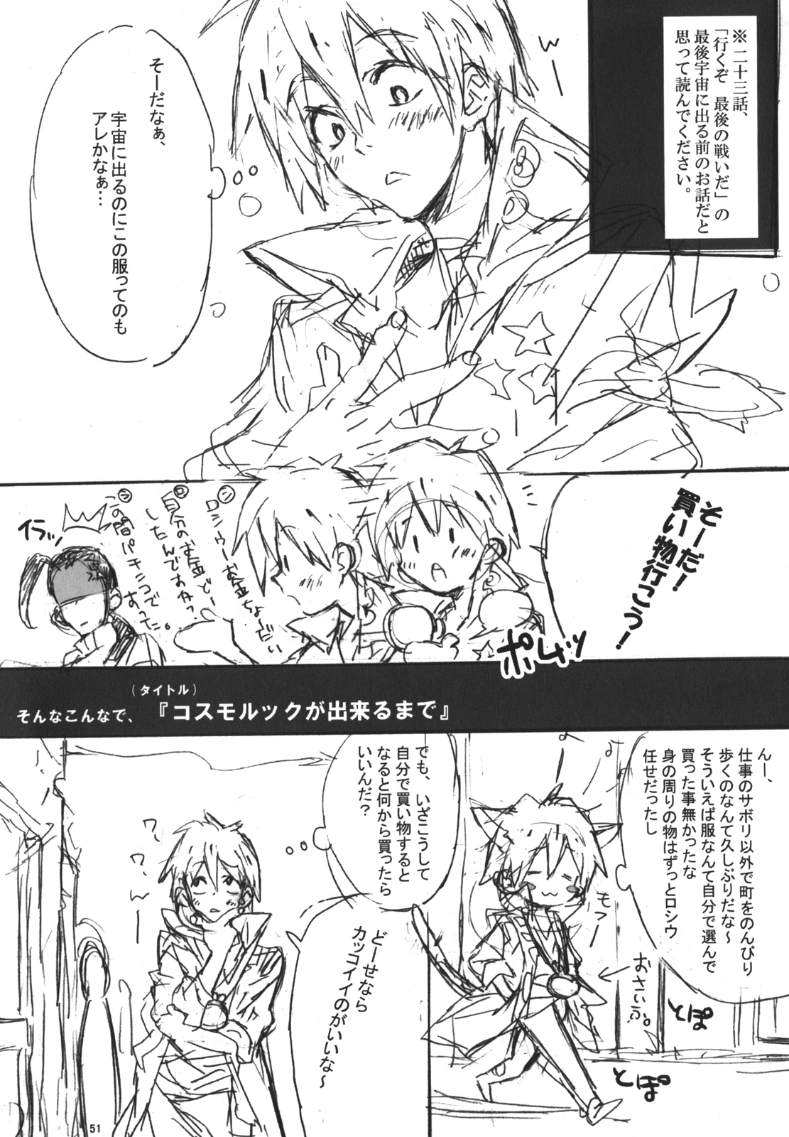 (C73) [J.O.C e.go!! (Midori Kouichi)] Kamishimo Sairoku (Tengen Toppa Gurren Lagann) page 48 full