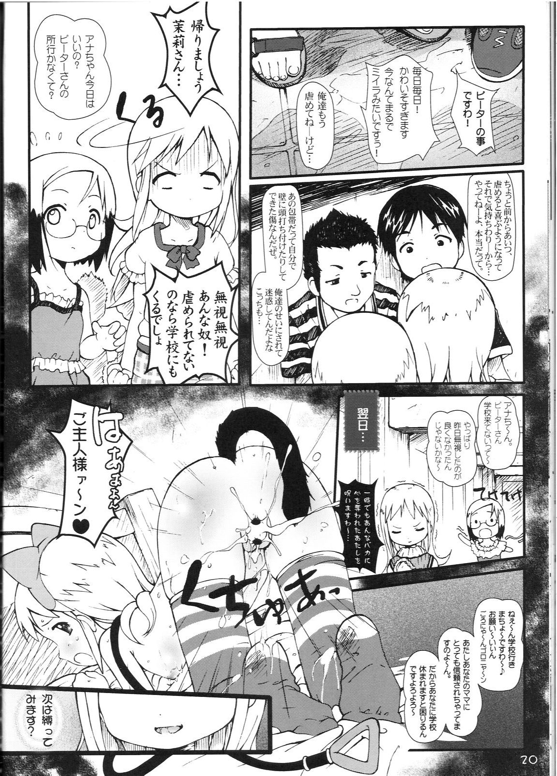 [Wanton Land Kumiai] Kami Kourin!! Vol.3 (ichigo mashimaro) page 19 full