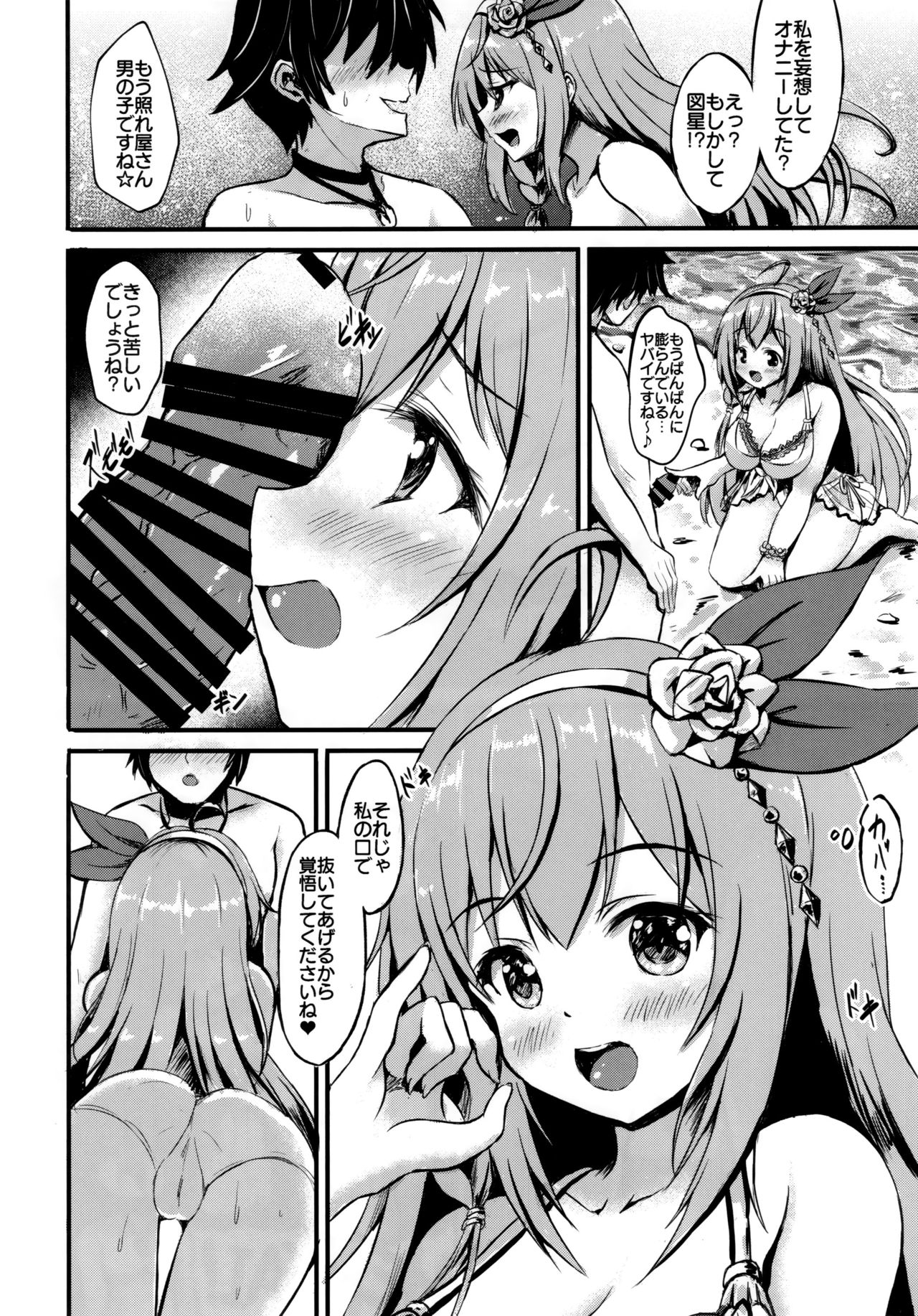 (C96) [Australia Milk (Staryume)] Onaka Pekopeko Pecorine (Princess Connect! Re:Dive) page 5 full