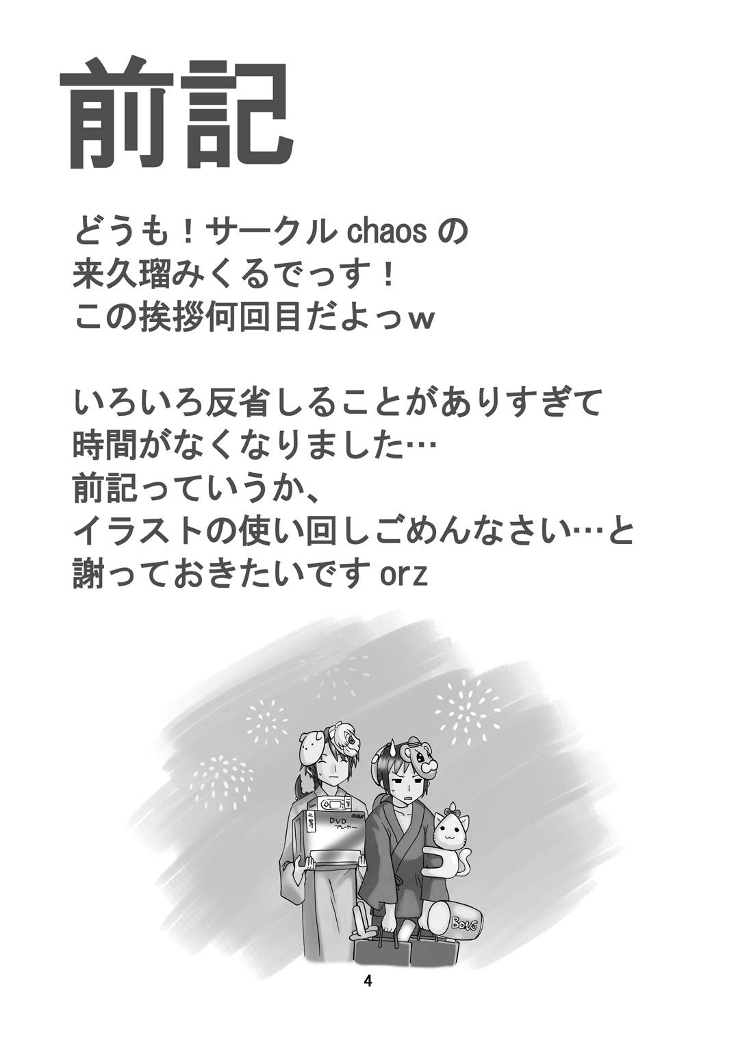 [Circle Chaos (Kurukuru Mikuru)] Cho AV Kantoku Suzumiya Haruhi 3 (Suzumiya Haruhi no Yuuutsu) [Digital] page 3 full