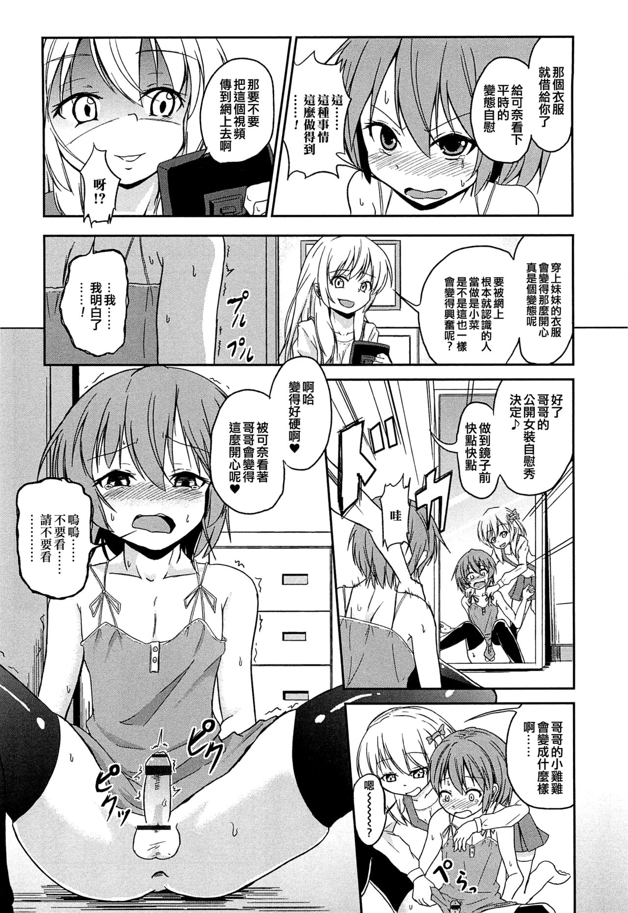 [Puritei] Pet na Boku (Otokonoko Paradise! Vol.02) [Chinese] [EZR個人漢化] page 4 full