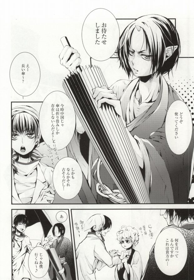 (HaruCC18) [Acacia (Oono)] Hana Uta - Kanzenban - (Hoozuki no Reitetsu) page 7 full