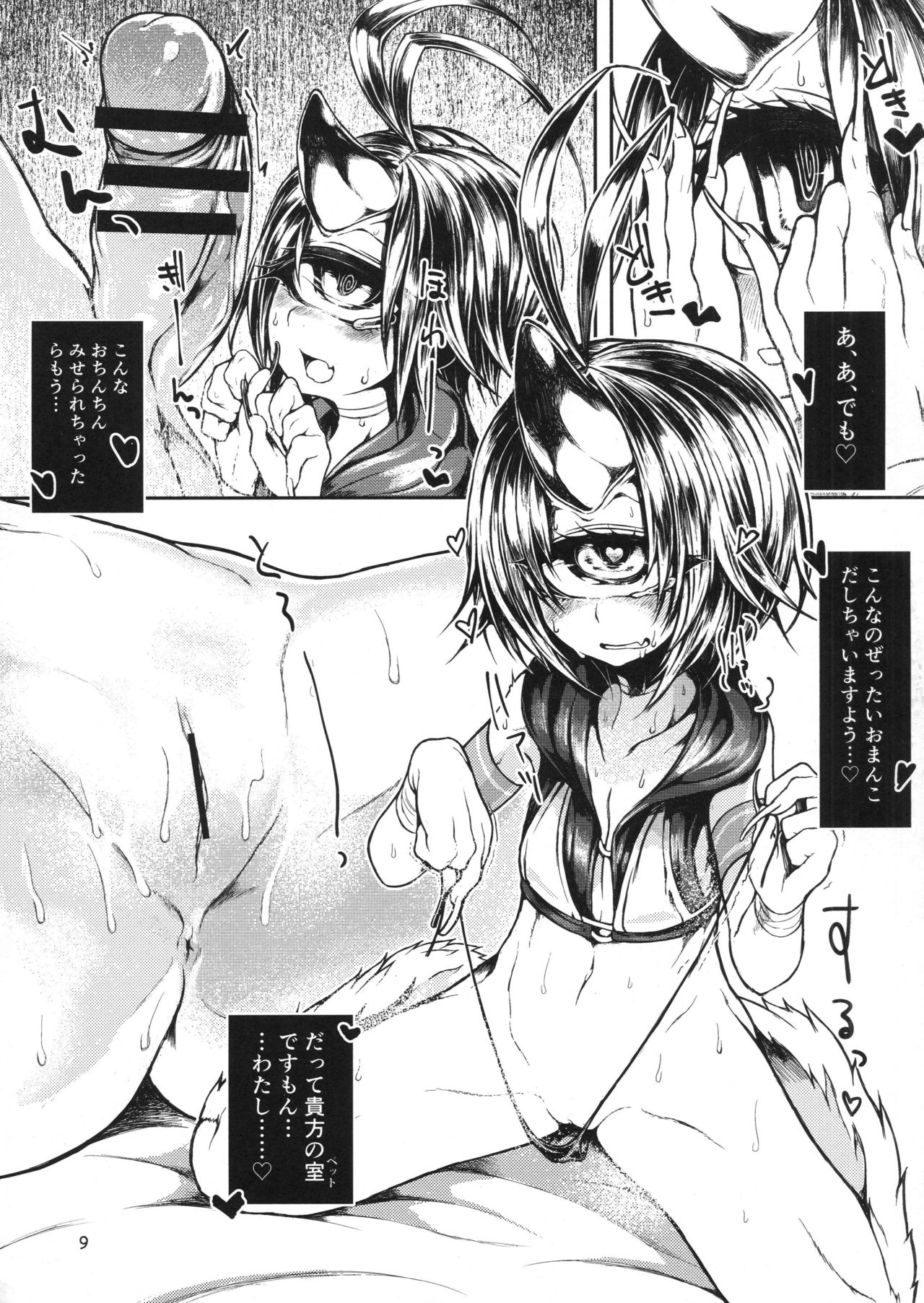 (C90) [Geosiphon (morisugi)] READABLE EYE sik-num2 page 8 full