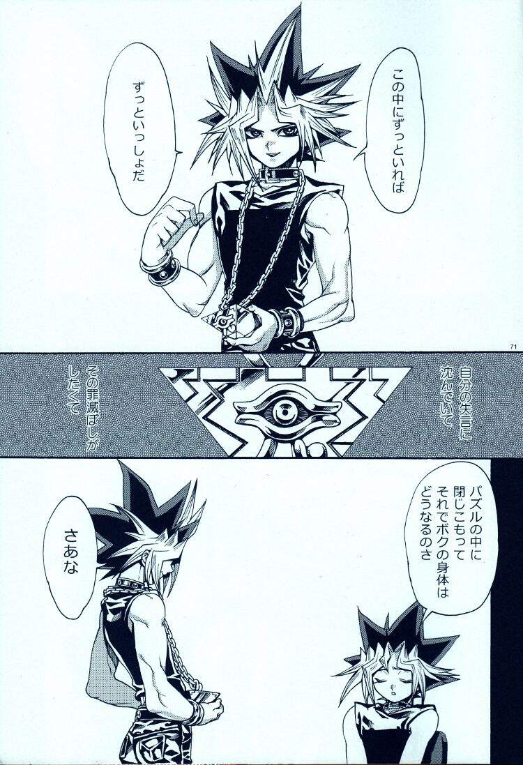 (C81) [Quartzshow (Hari)] Aurora 2 (Yu-Gi-Oh!) page 70 full