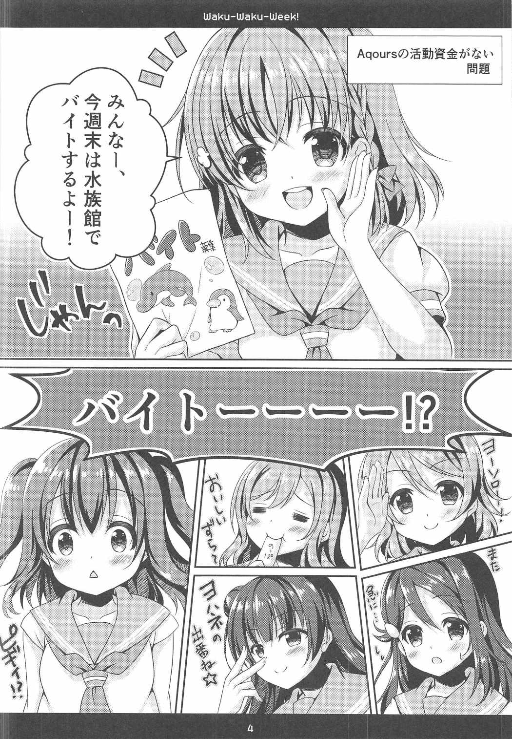 (C91) [Bindume Syojo. (Mizukoshi Mayu)] Waku-Waku-Week! (Love Live! Sunshine!!) page 3 full