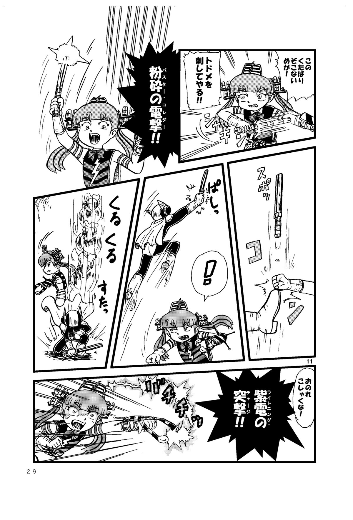 [Tsurupeta Kenkyuusho (Various)] Tsurupeta Kenkyuu Houkokusho 005 Dengeki Jigoku - Turupeta Research Report page 28 full
