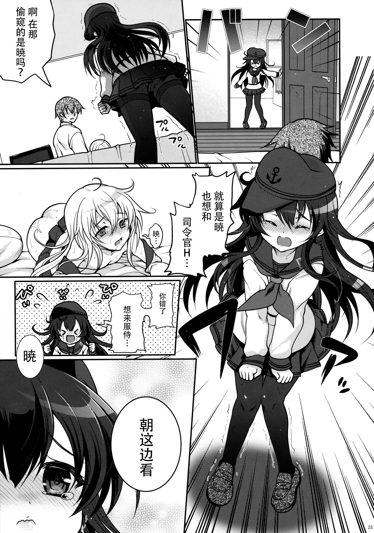 (C88) [Kuma-tan Flash! (Hanao.)] Akatsuki datte Shireikan no Osewa kurai Dekirundakara!! (Kantai Collection -KanColle-) [Chinese] [脸肿汉化组] page 25 full