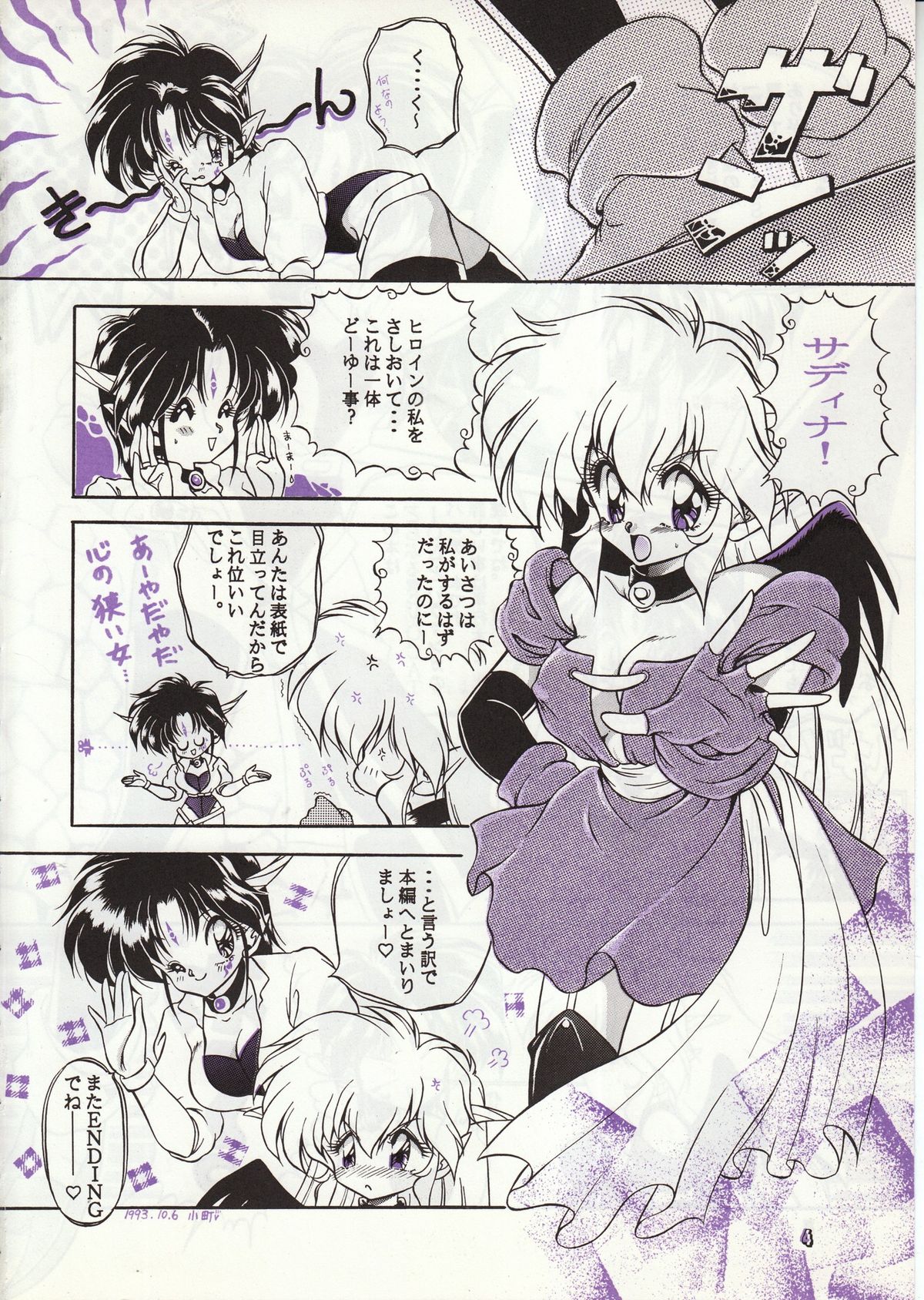 [Komachi Naginegi (Various)] Akuma no Kiss (Trouble Evocation) page 4 full