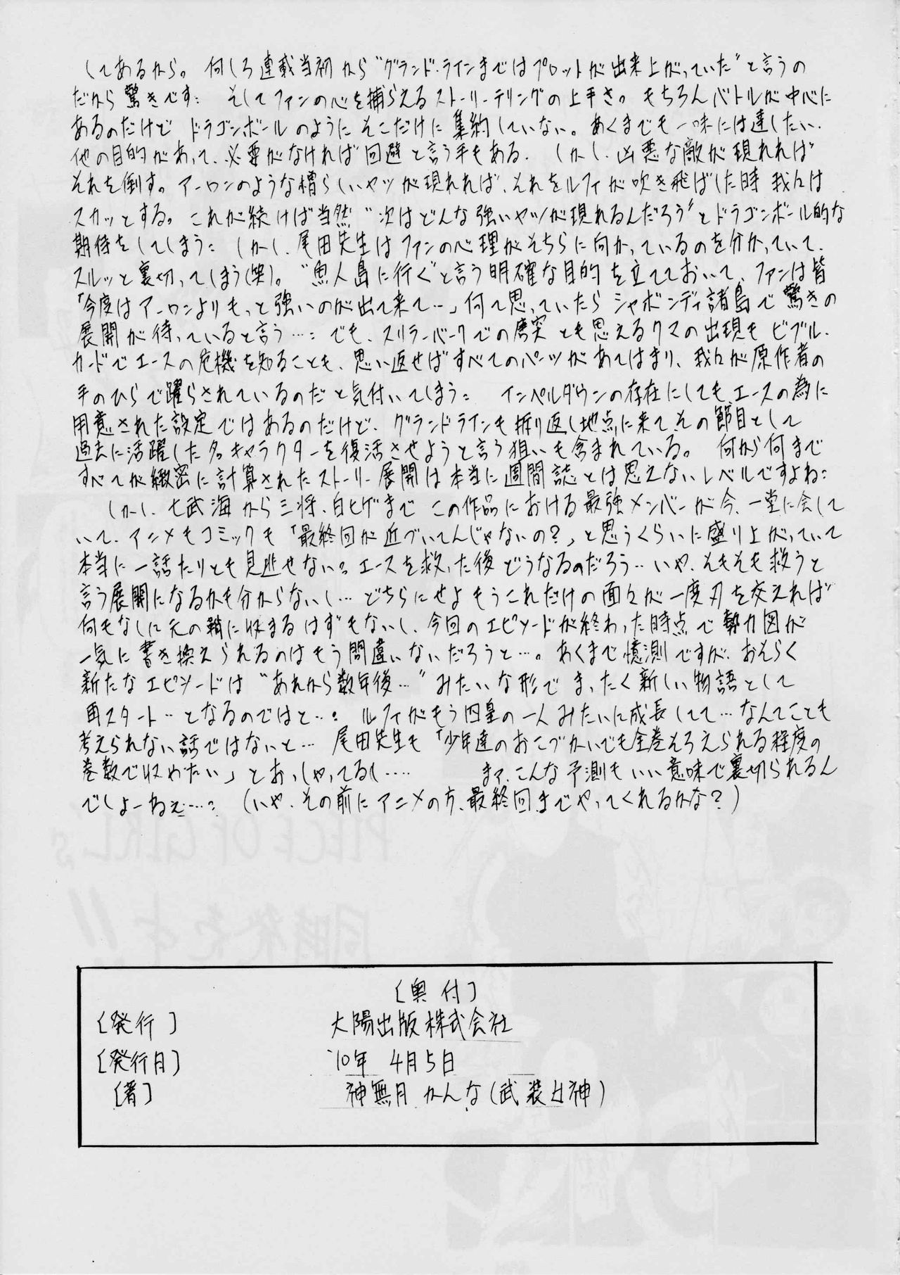 [Busou Megami (Kannaduki Kanna)] PIECE OF GIRL'S II (One Piece) page 16 full