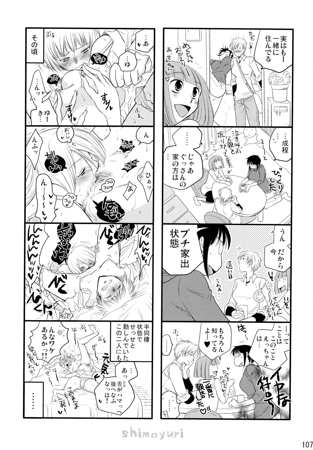 (C83) [Liliya (Ri-Ru-)] Shimoyuri Kouki Soushuuhen page 107 full