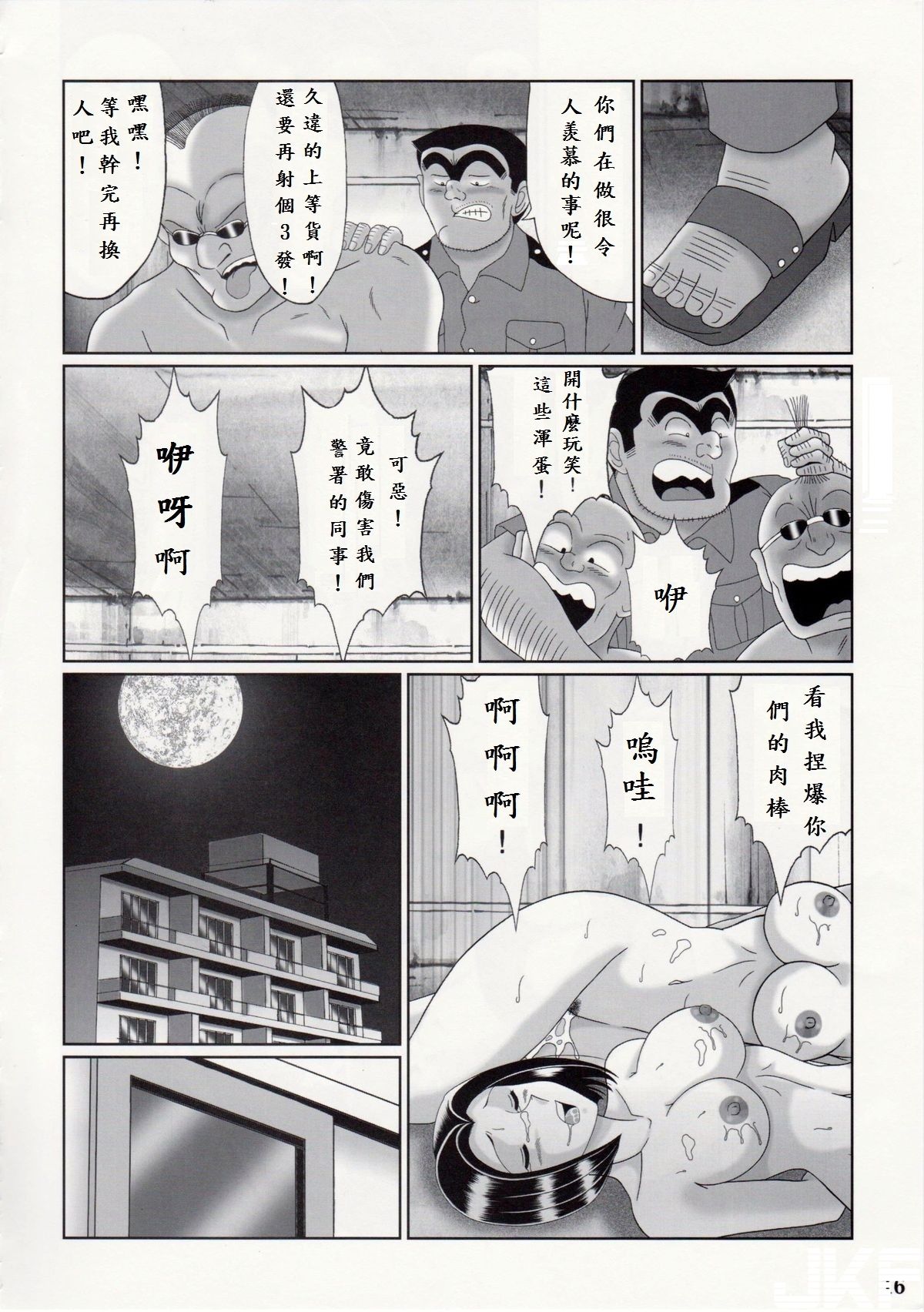 (C85) [Intendou (Yajuu)] Saotome-gumi Soushuuhen 3 (Kochikame)(CHINESE) page 16 full