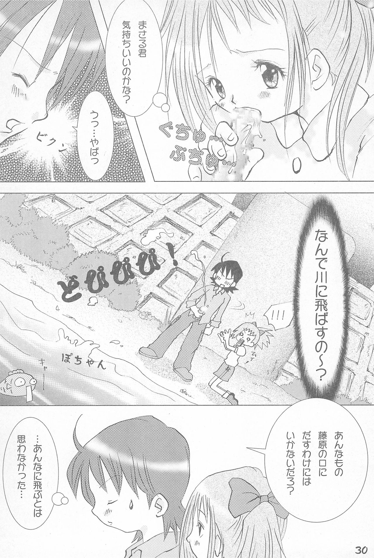 (Mou Hitotsu no Sotsugyou) [Love Bird (Kozakura Botan)] Shounen H (Ojamajo Doremi) page 30 full