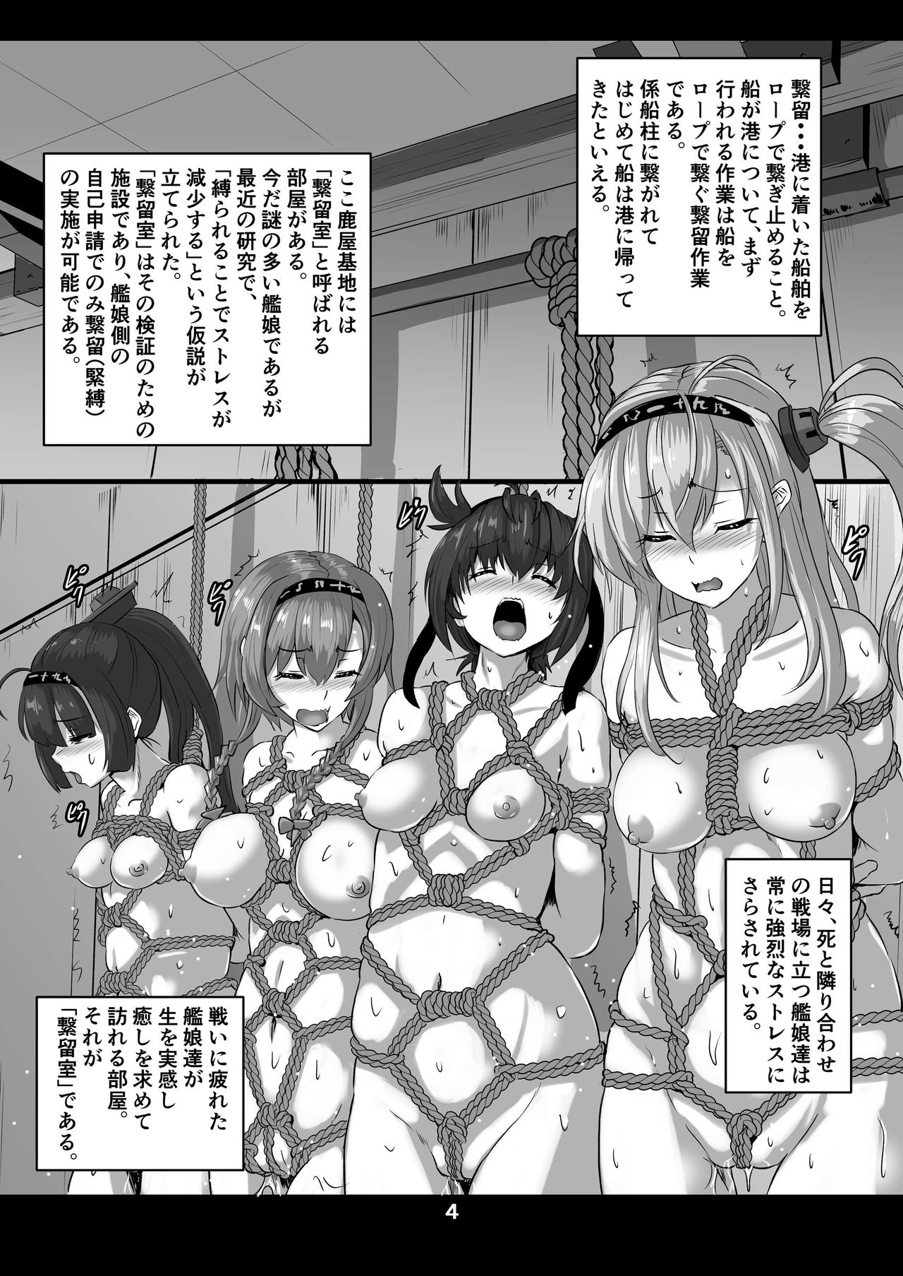 [Arachno☆Mania (Kumoemon)] Kanmusu Kinbakuroku ~SuzuKuma Hen~ (Kantai Collection -KanColle-) [Digital] page 4 full