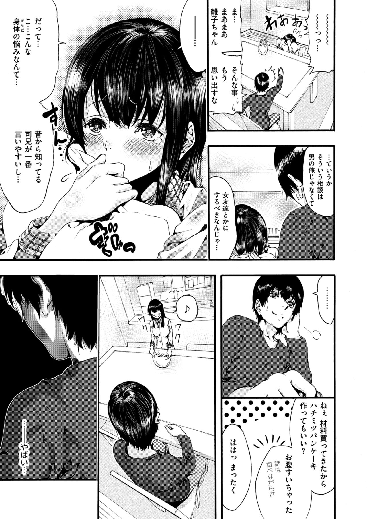 [Izure] Bust Conplex page 3 full