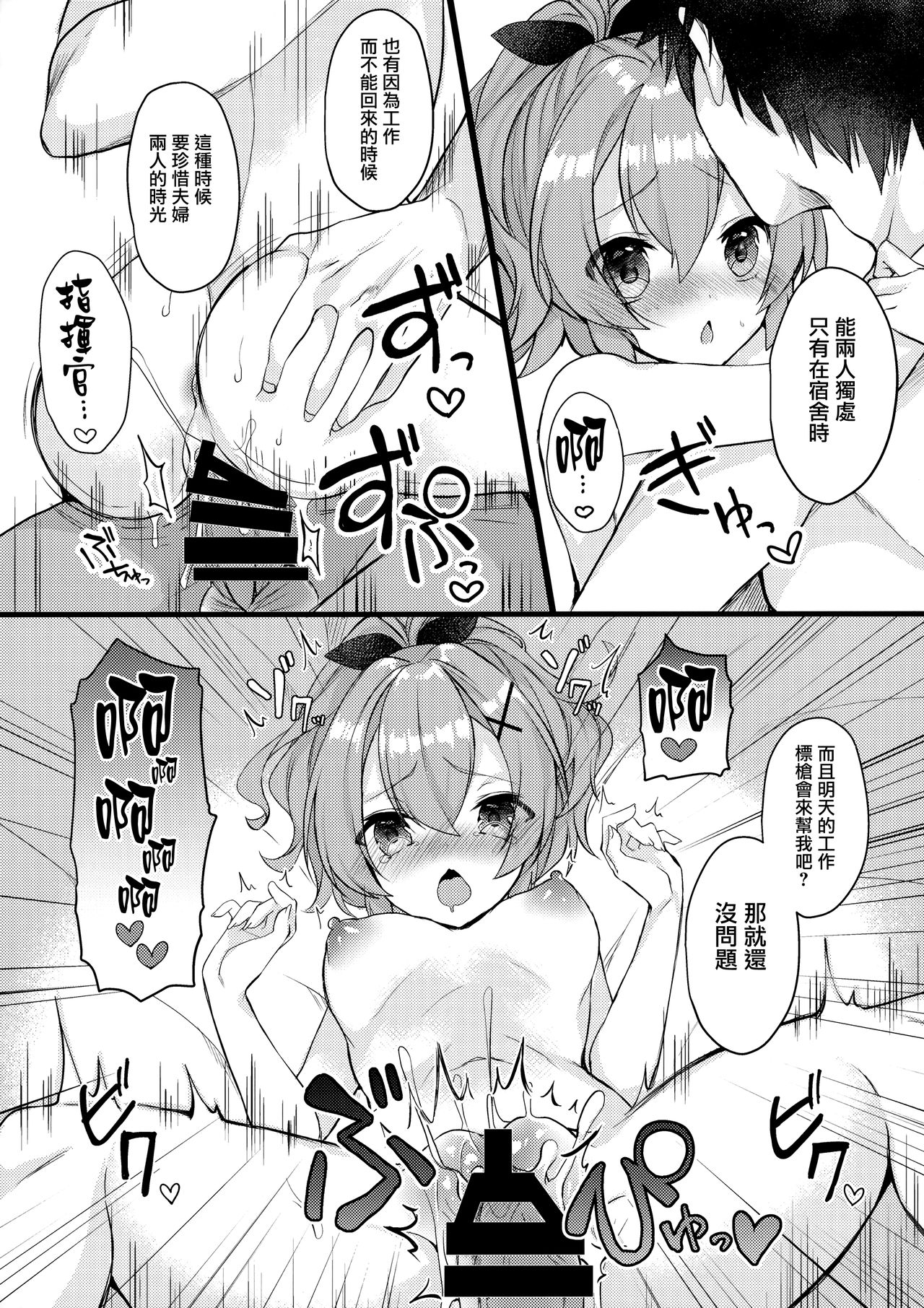 (SC2018 Spring) [+Elegy (mt)] Javelin-chan to Love Love Shinkon Seikatsu (Azur Lane) [Chinese] [無邪気漢化組] page 22 full