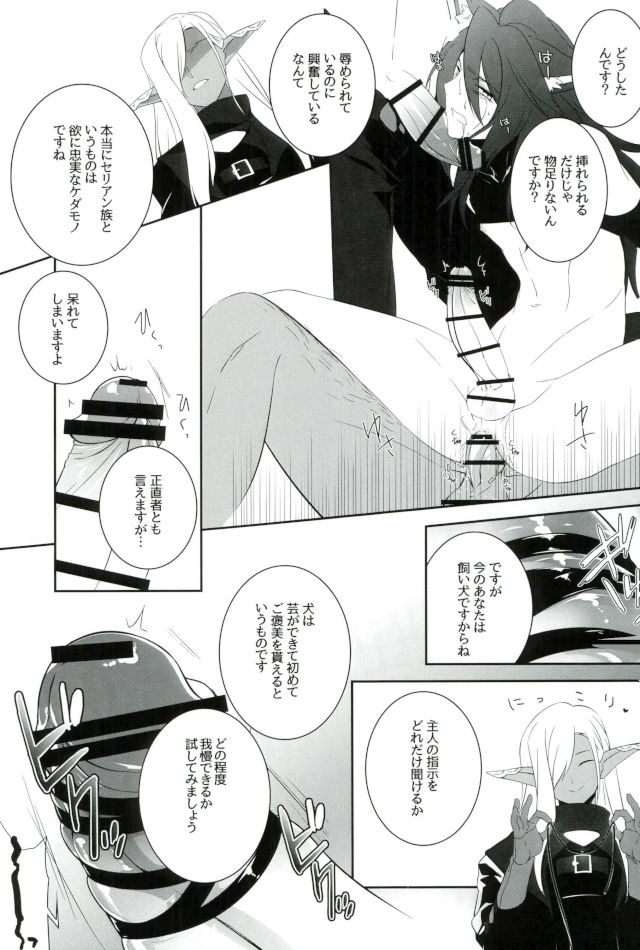 (Another Control 6) [Aterut (Kani)] Zettai Hametsu Riron (Etrian Odyssey) page 24 full