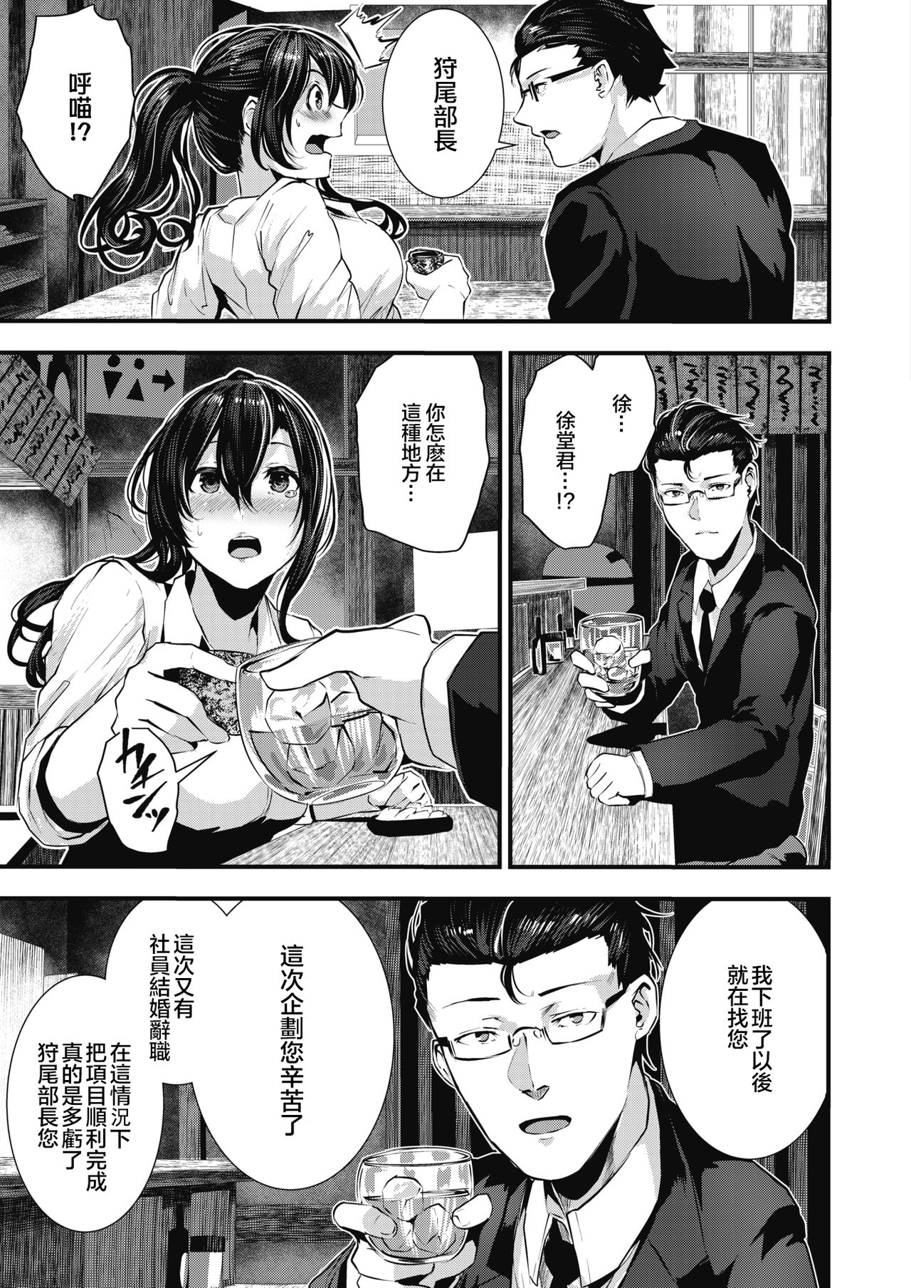 [bota mochito] Gakeppuchi Koiuta | 末班的恋歌 (COMIC HOTMILK 2020-07) [Chinese] [暴碧汉化组] [Digital] page 6 full