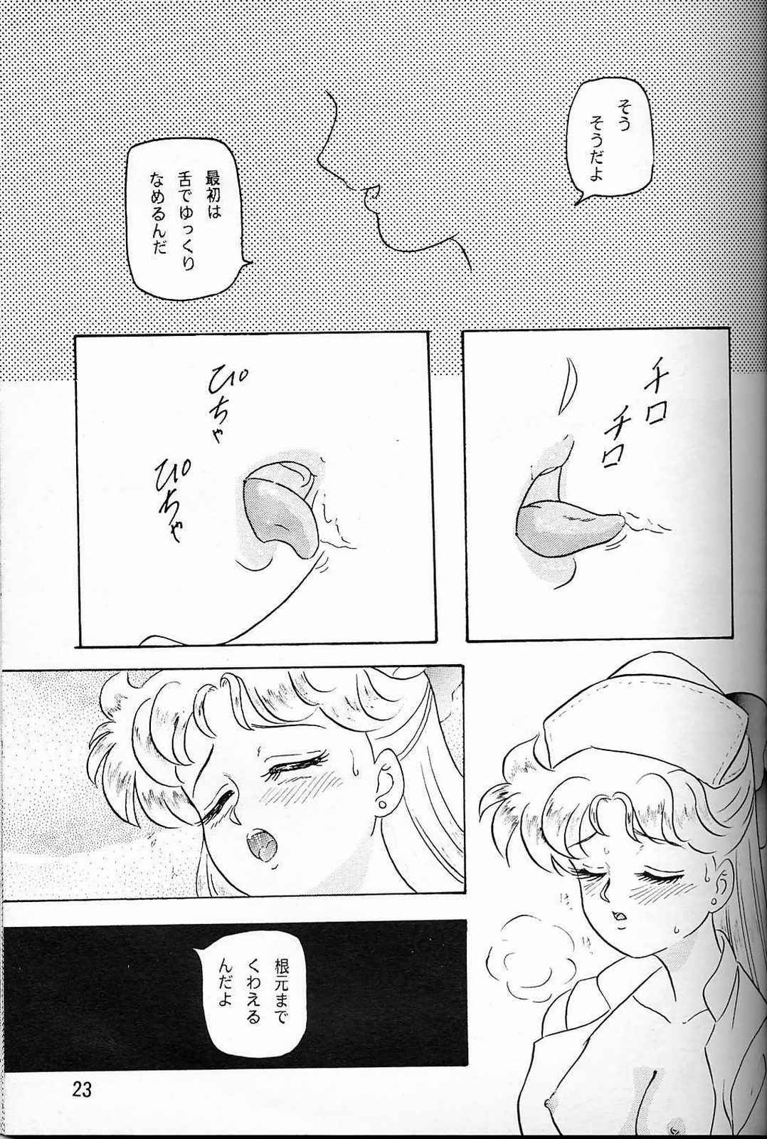 (SUPER3) [Chandora, LUNCH BOX (Makunouchi Isami)] Lunch Box 7 - Fairy Tale (Bishoujo Senshi Sailor Moon) page 22 full