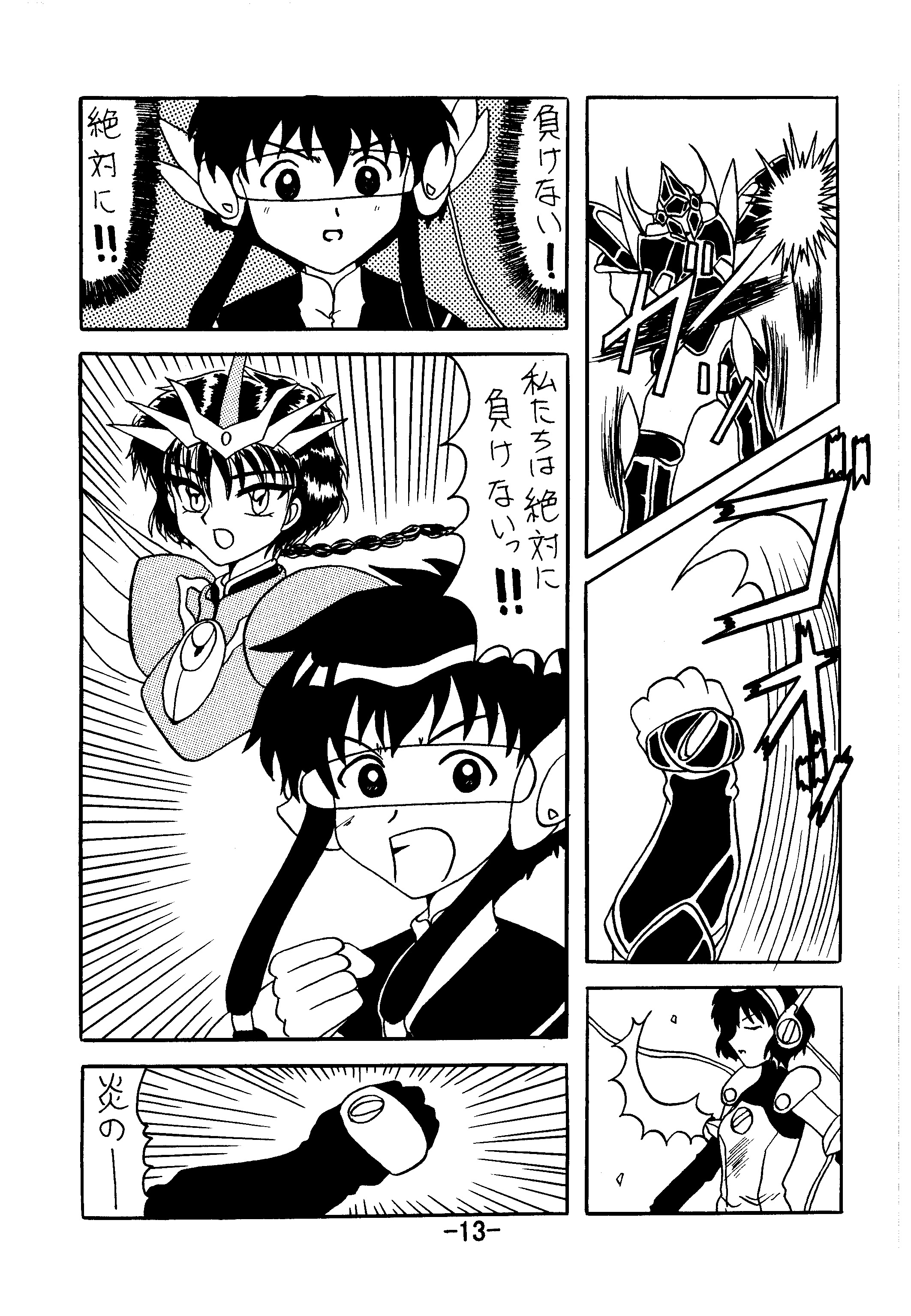 [Shiina Club (Rokudou Ashura)] Chi to Niku wo Motte Subetewo Seiseyo (Angelic Layer, Magic Knight Rayearth) [Digital] page 12 full